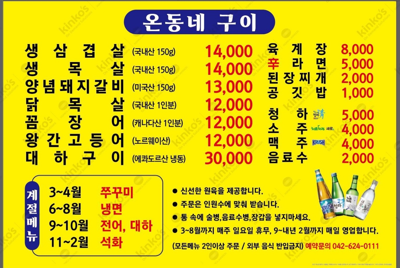 온동네구이