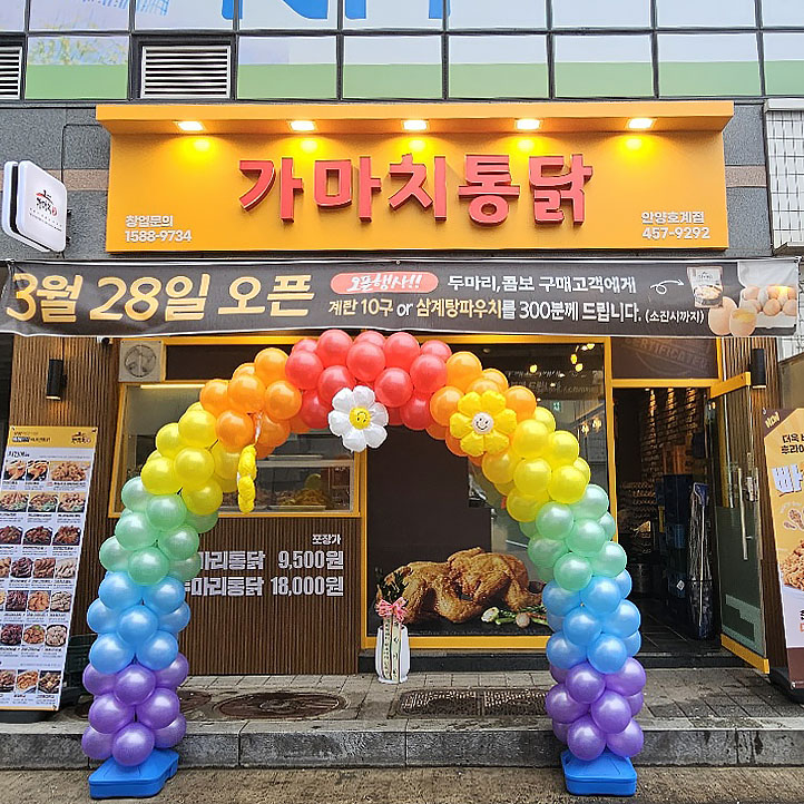 가마치통닭 안양호계점