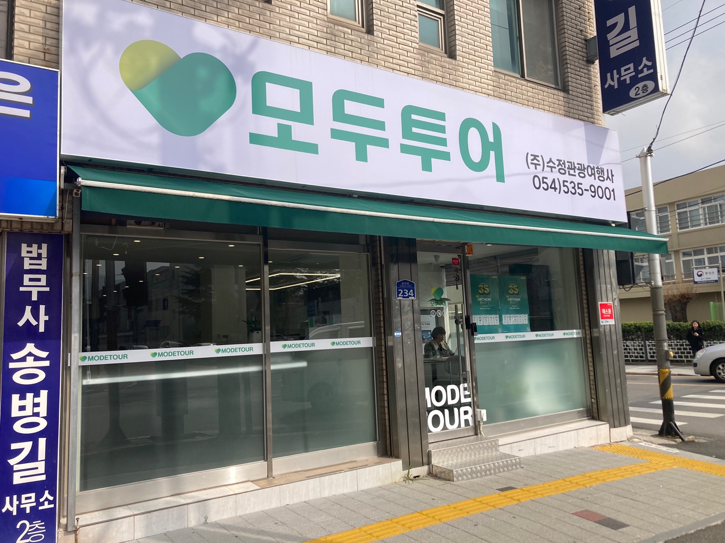 모두투어 수정관광여행사