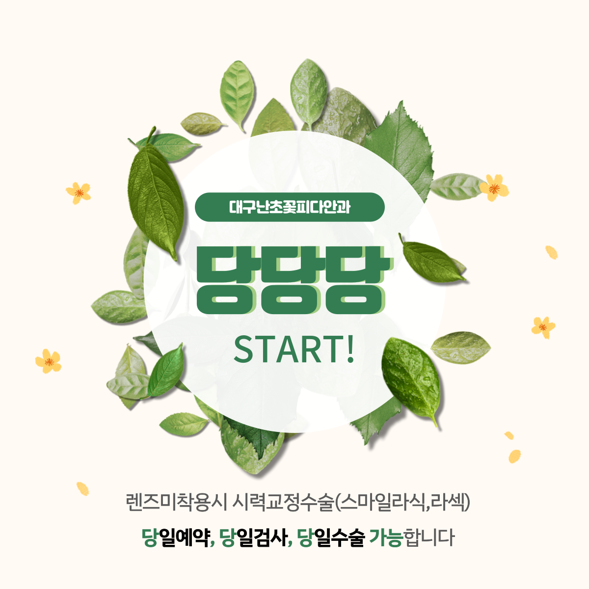 난초꽃피다안과의원 대표 이미지