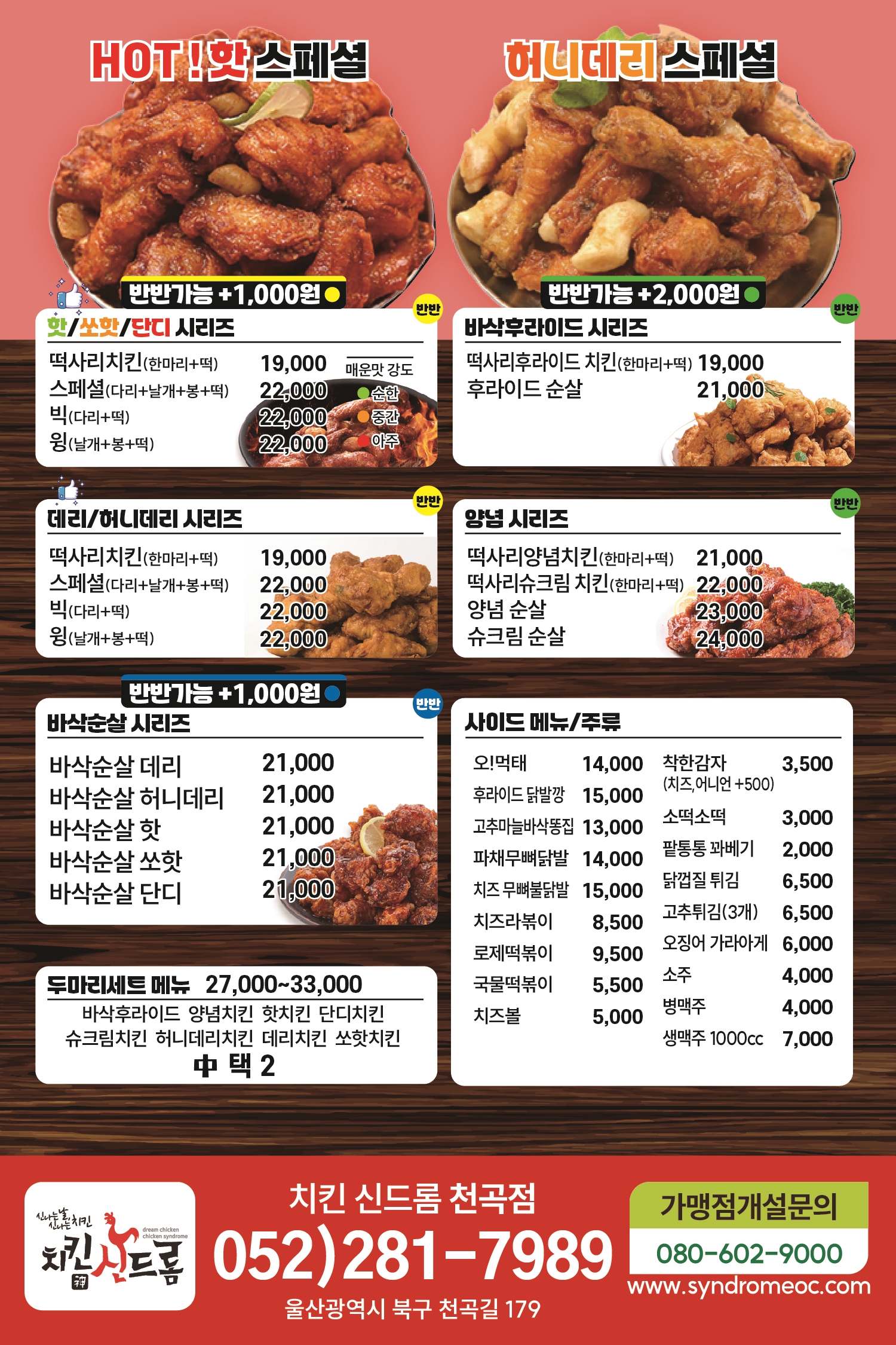 치킨신드롬 천곡점
