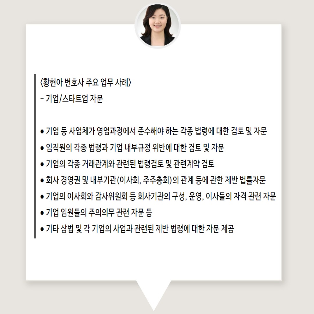 변호사 황현아 법률사무소 대표 이미지