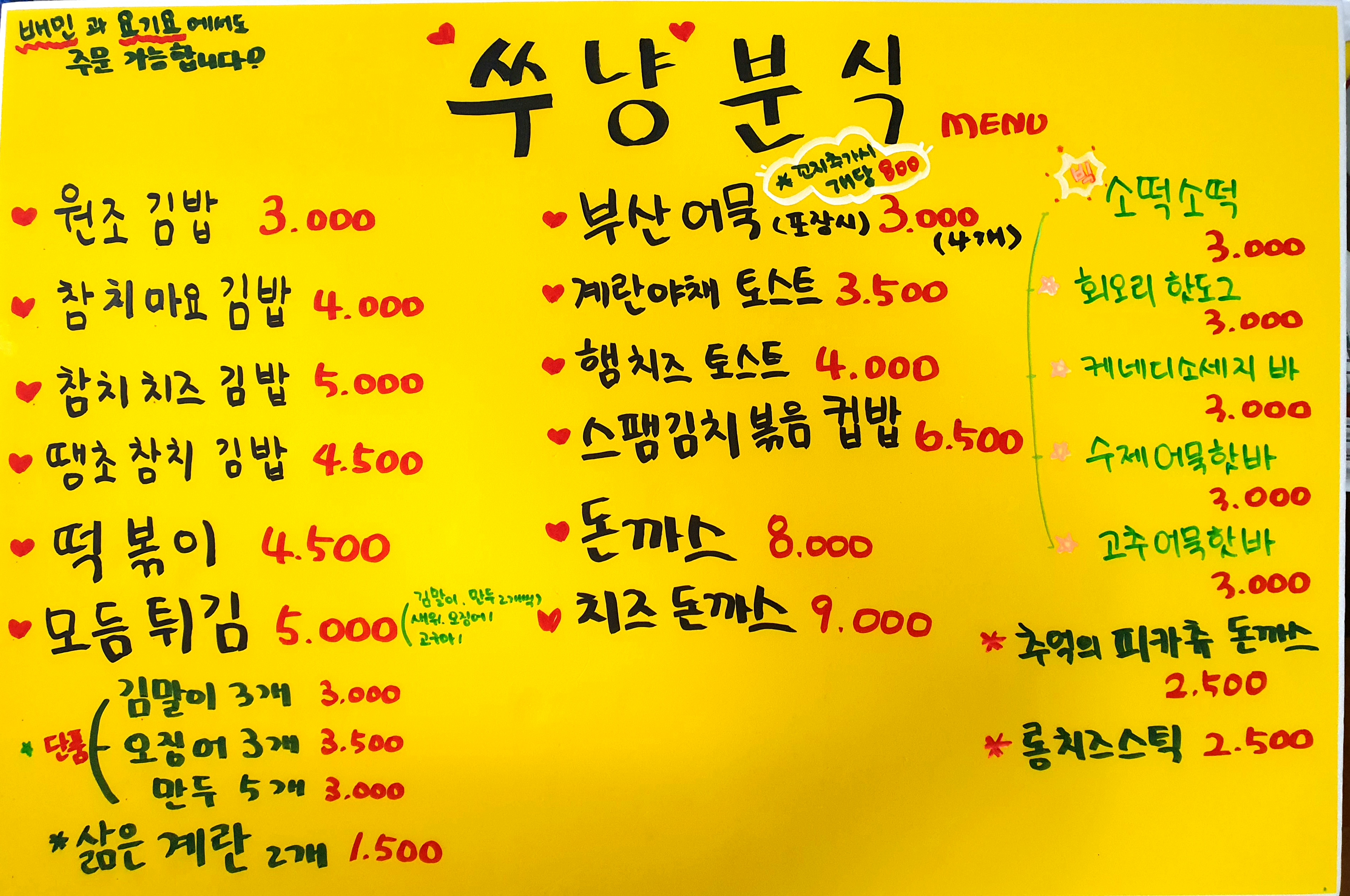 쑤냥분식