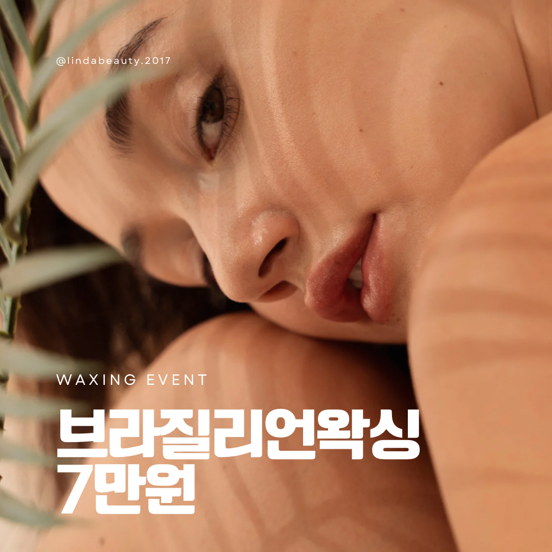 린다뷰티 대표 이미지