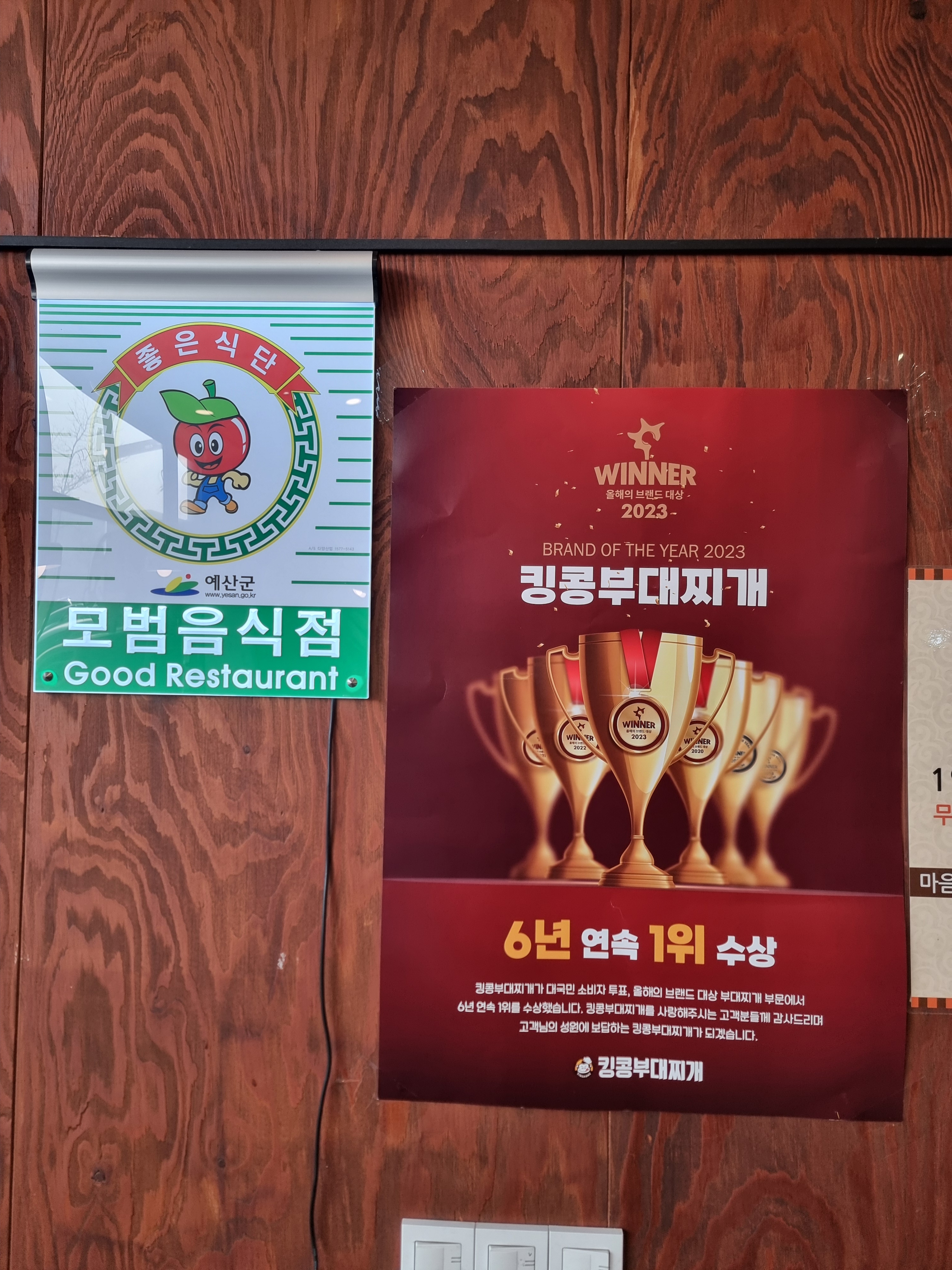 킹콩부대찌개 내포신도시점