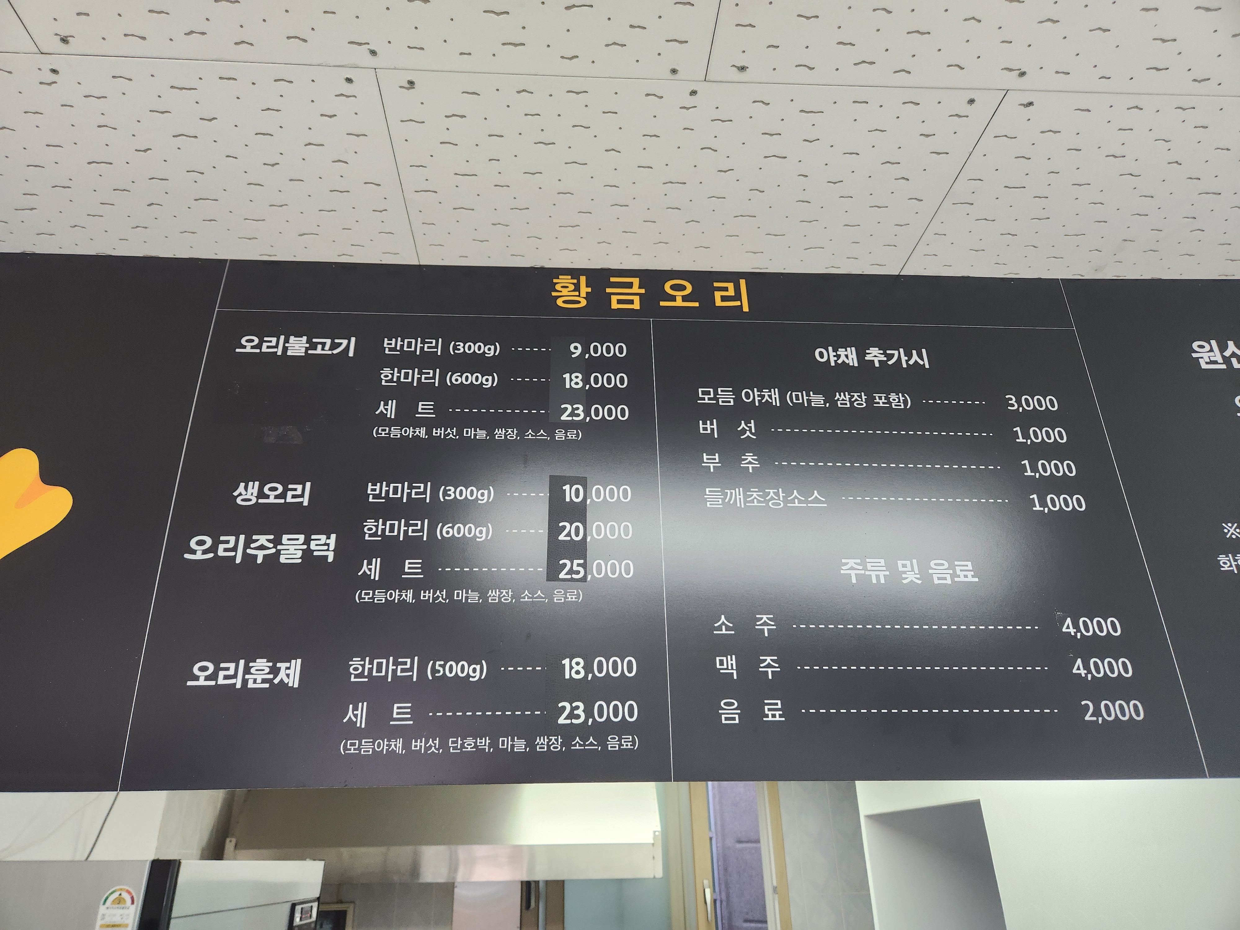 황금오리 오천점