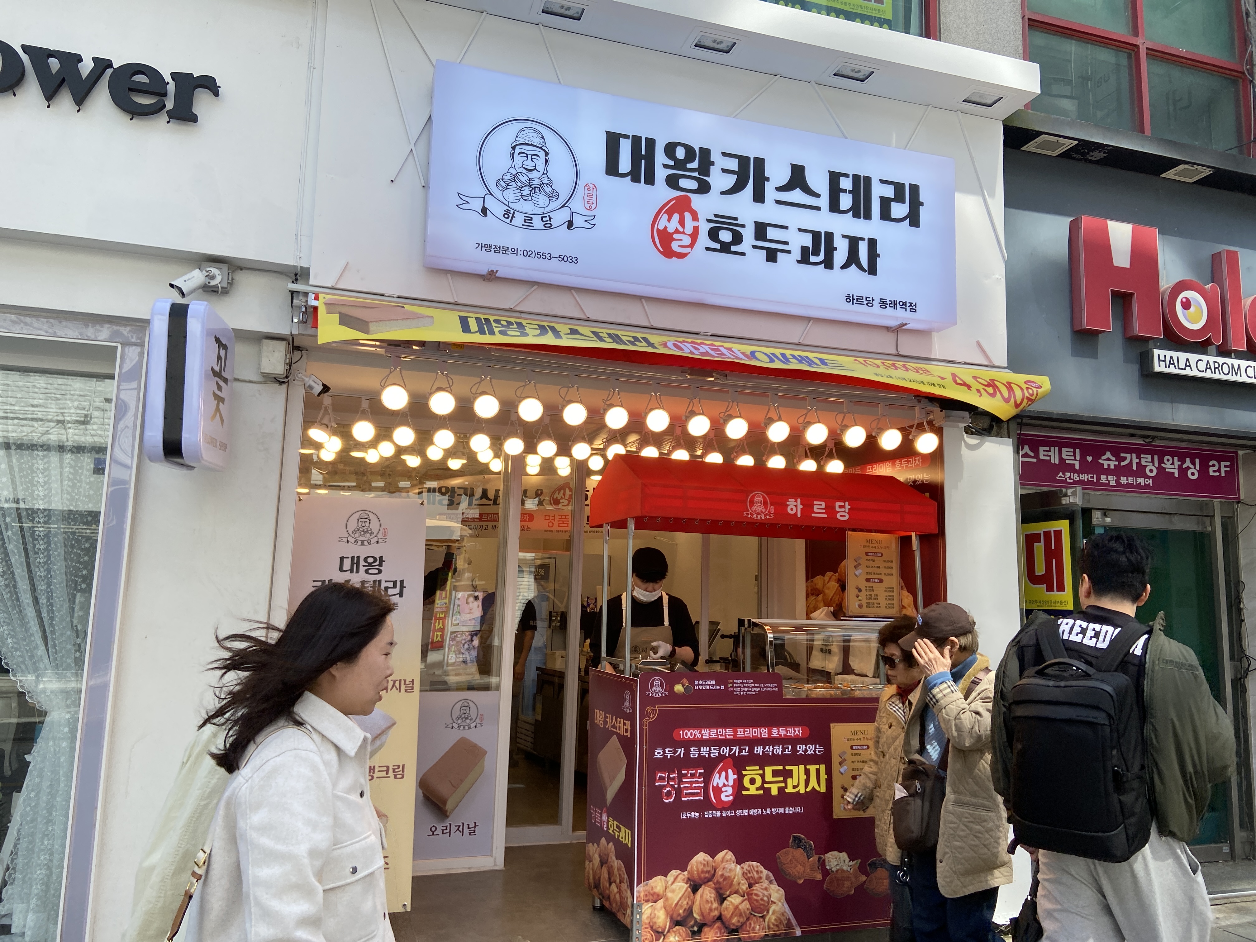 하르당 동래역점