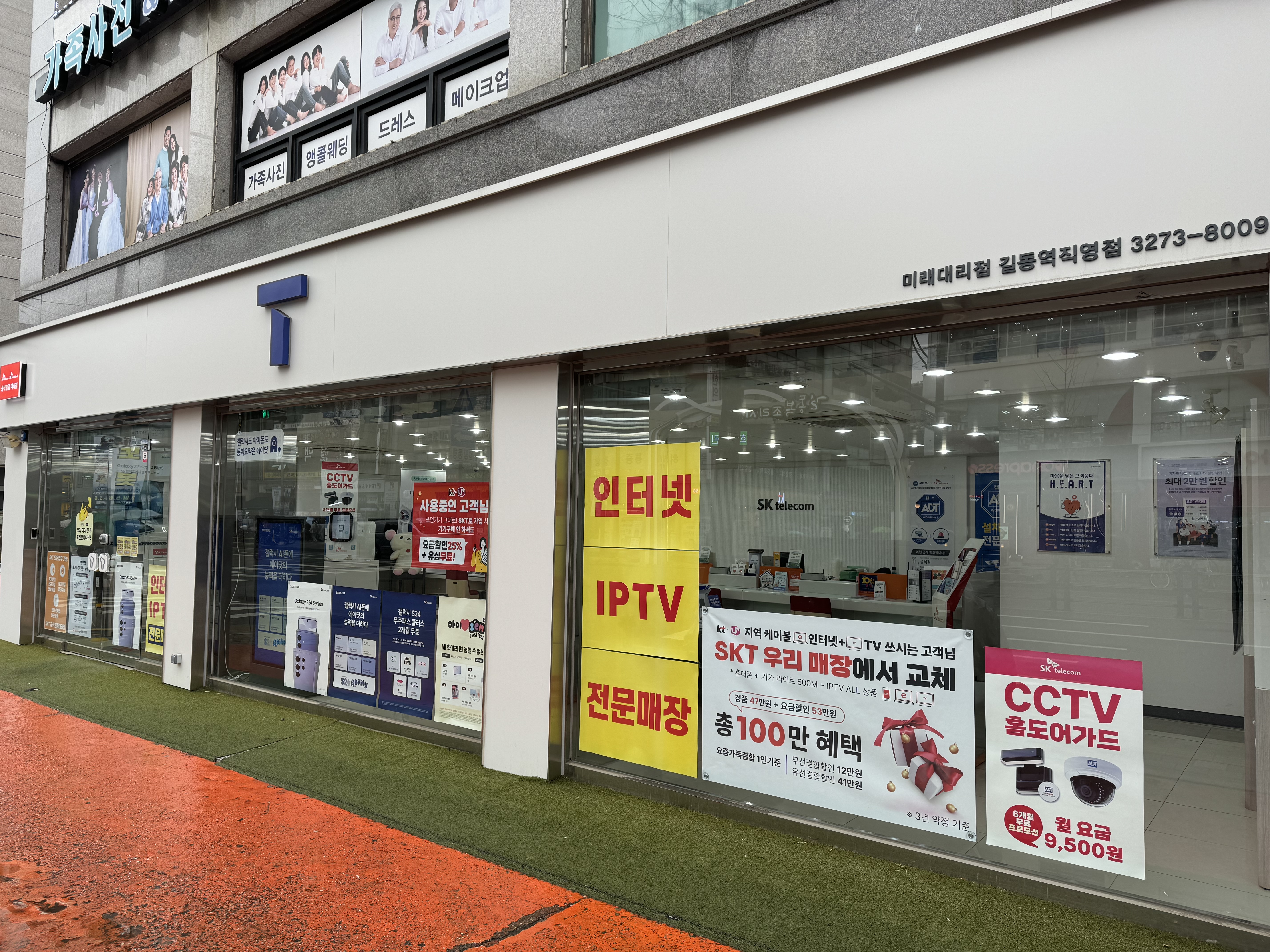 Tworld 미래대리점 길동역직영점