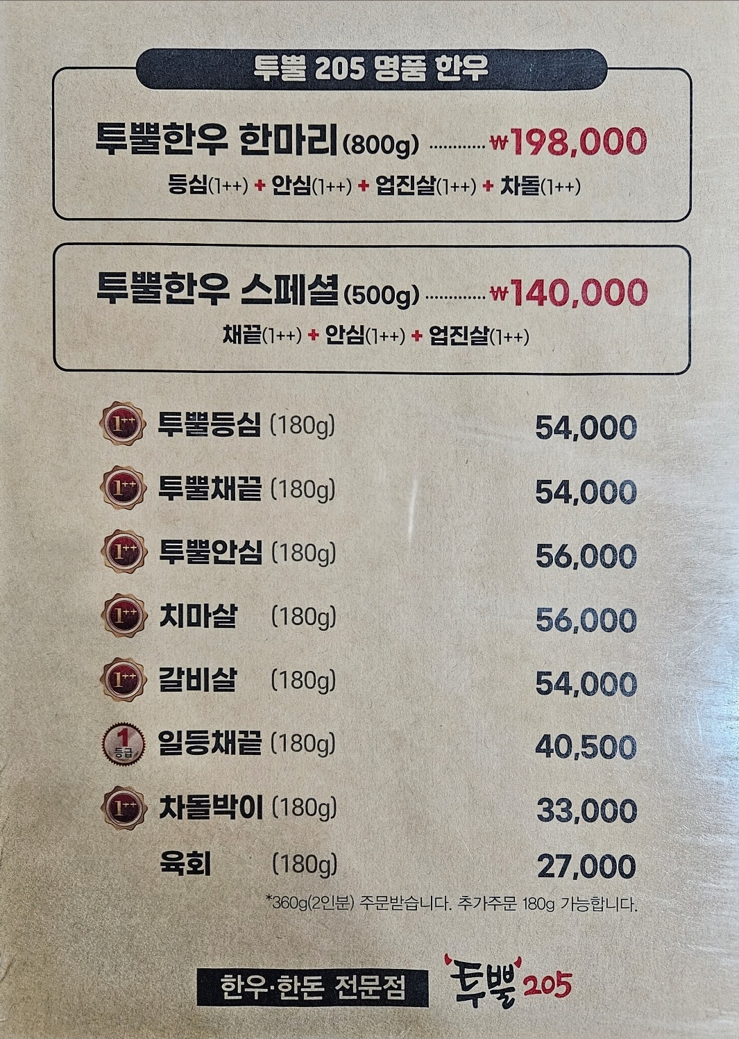투뿔205 1호점