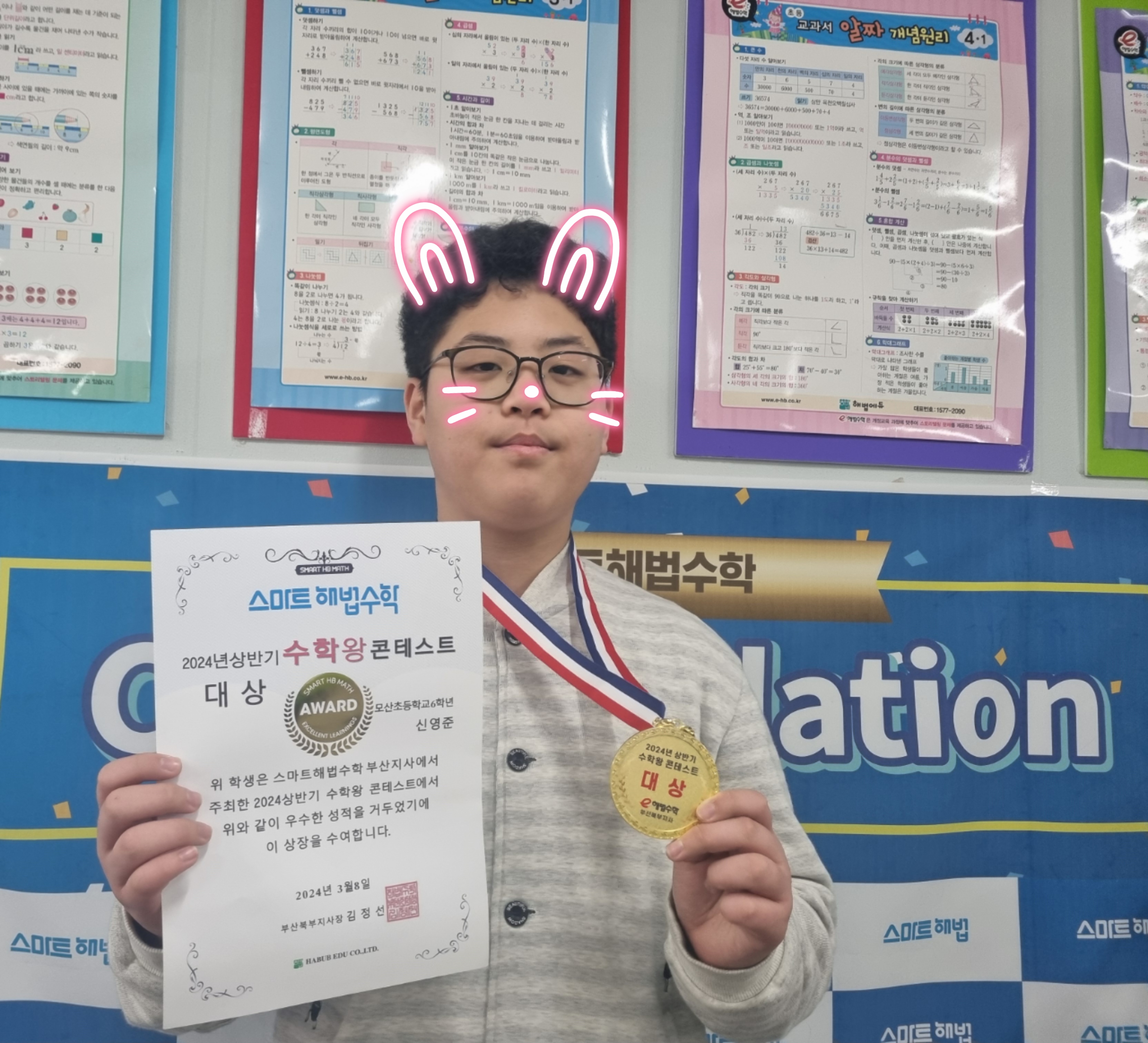 스마트해법수학 백양점