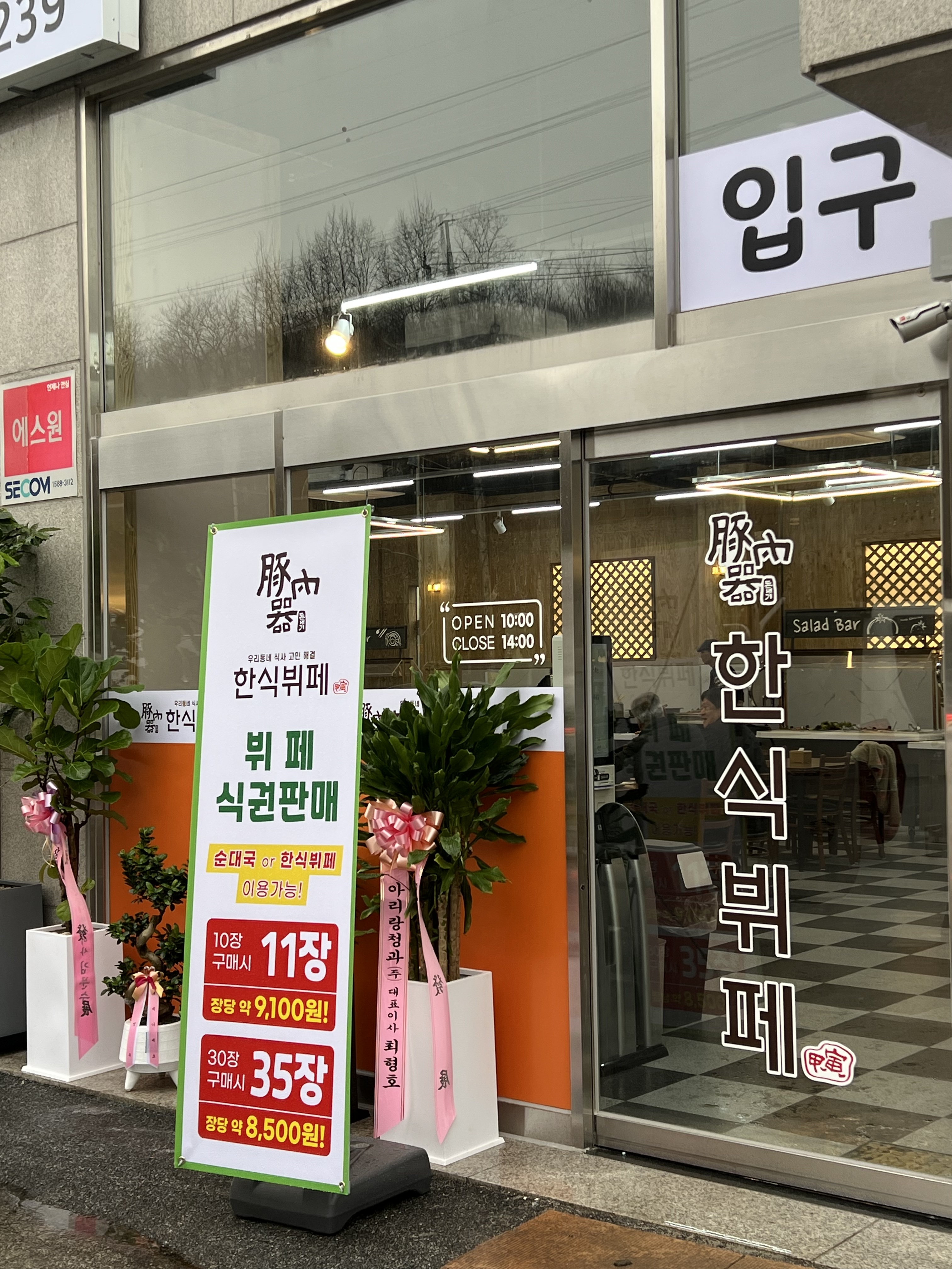 돈내기 한식뷔페
