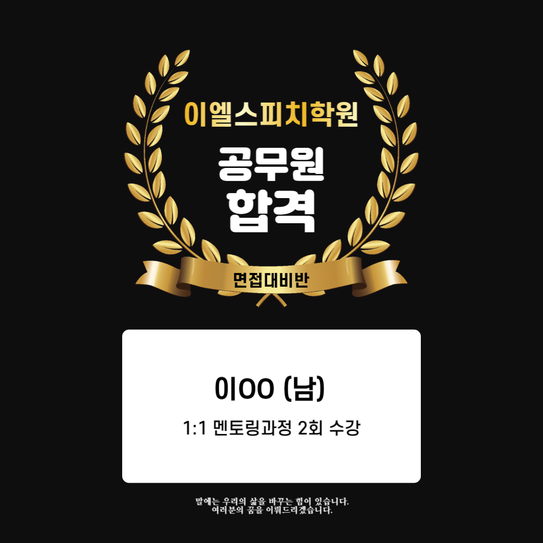 이엘스피치학원