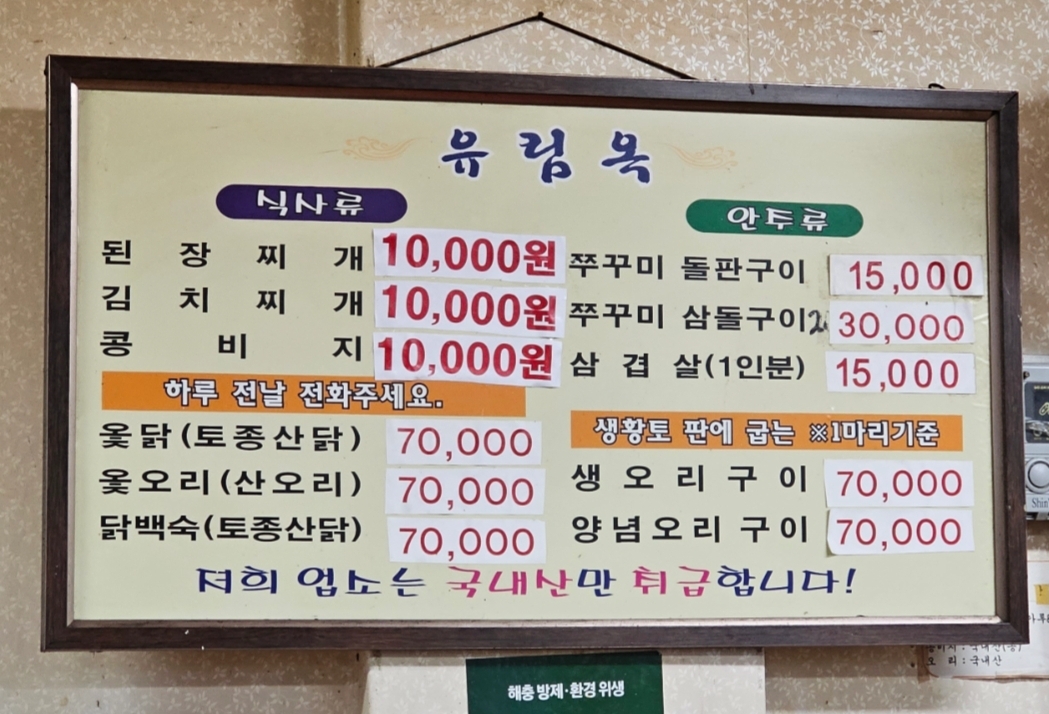 유림옥