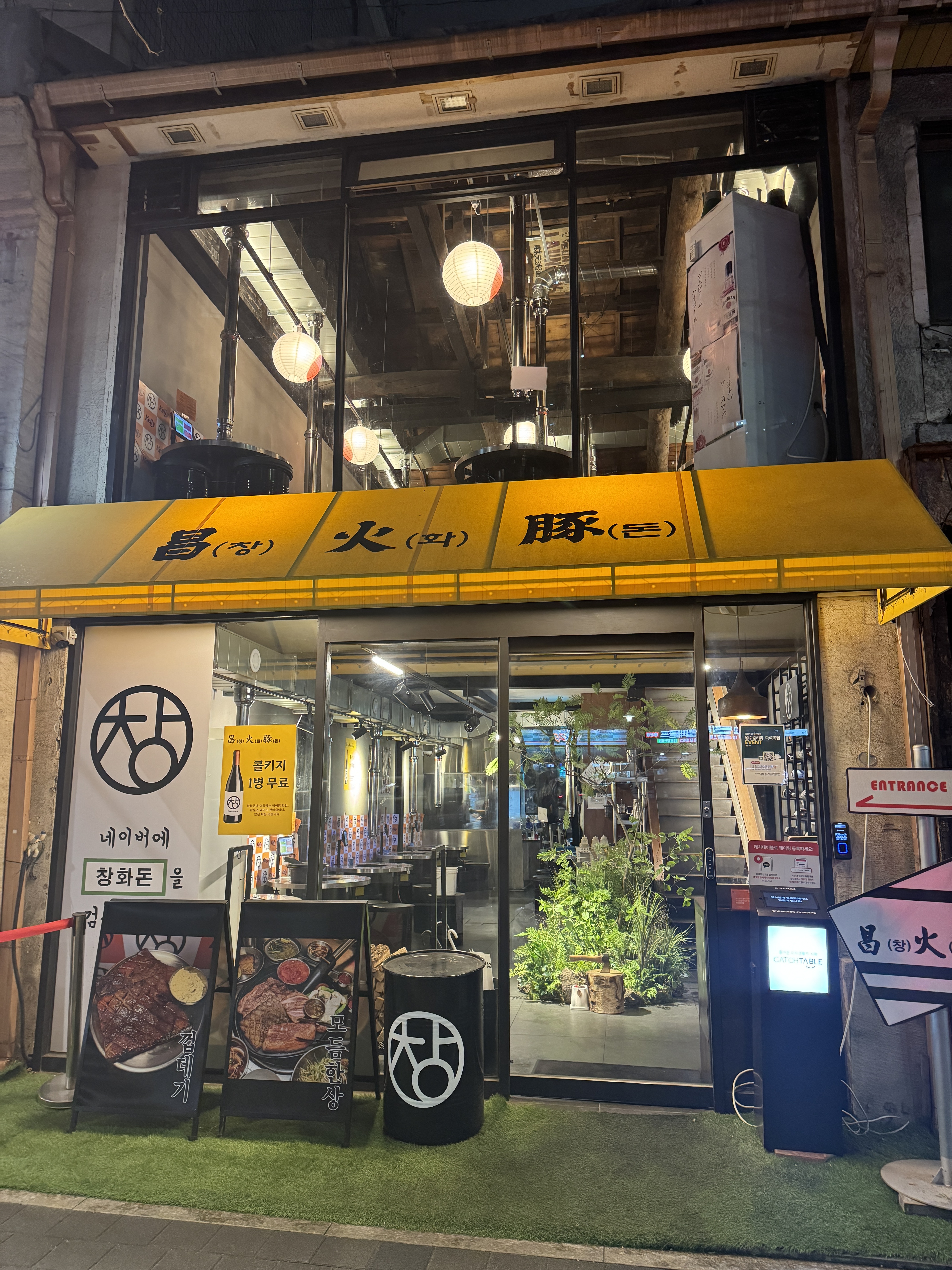 창화돈 삼각지본점