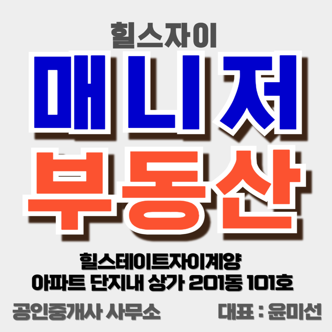 힐스자이매니저공인중개사사무소