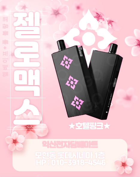 익산전자담배마트