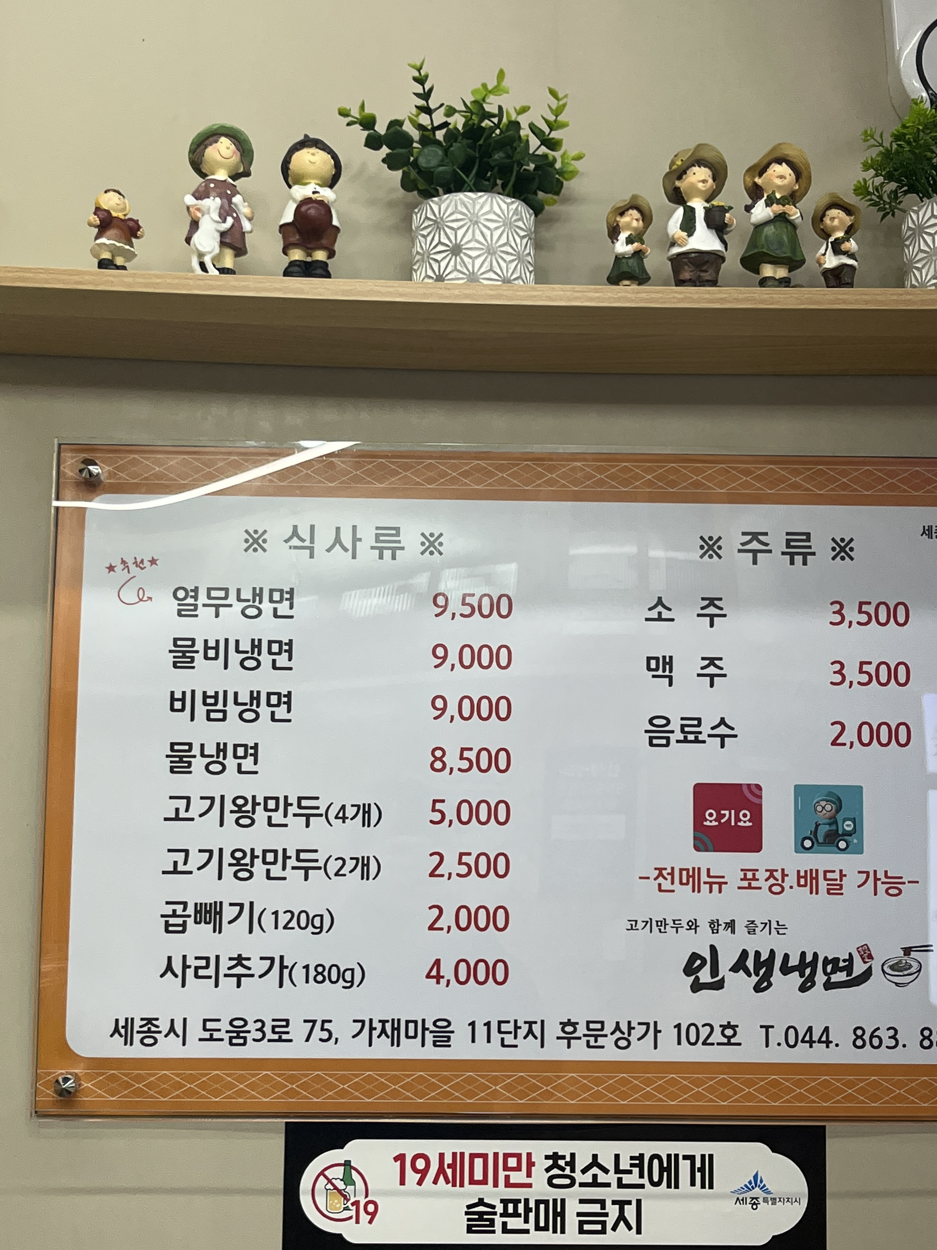 인생냉면 세종종촌점