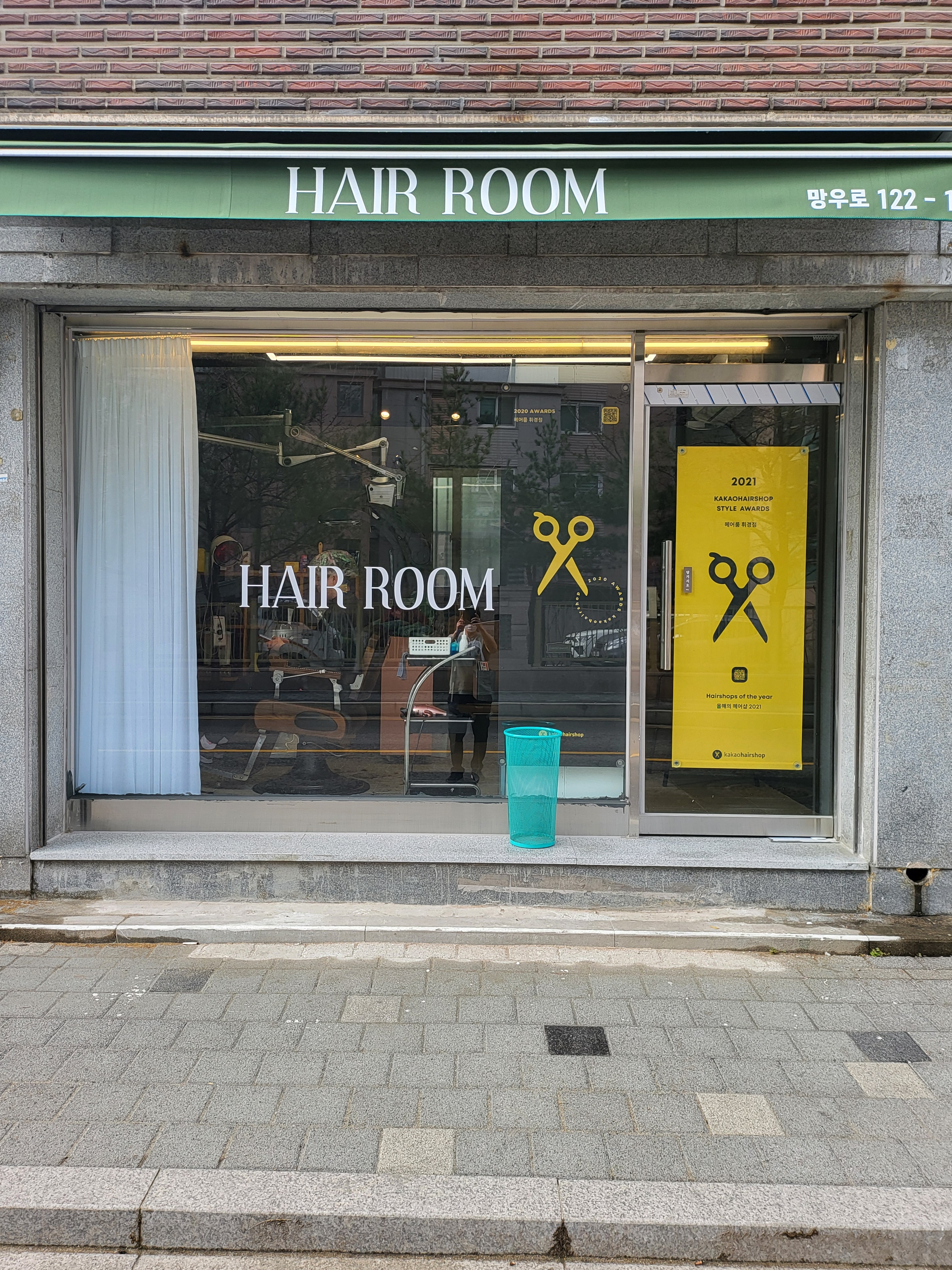 헤어룸