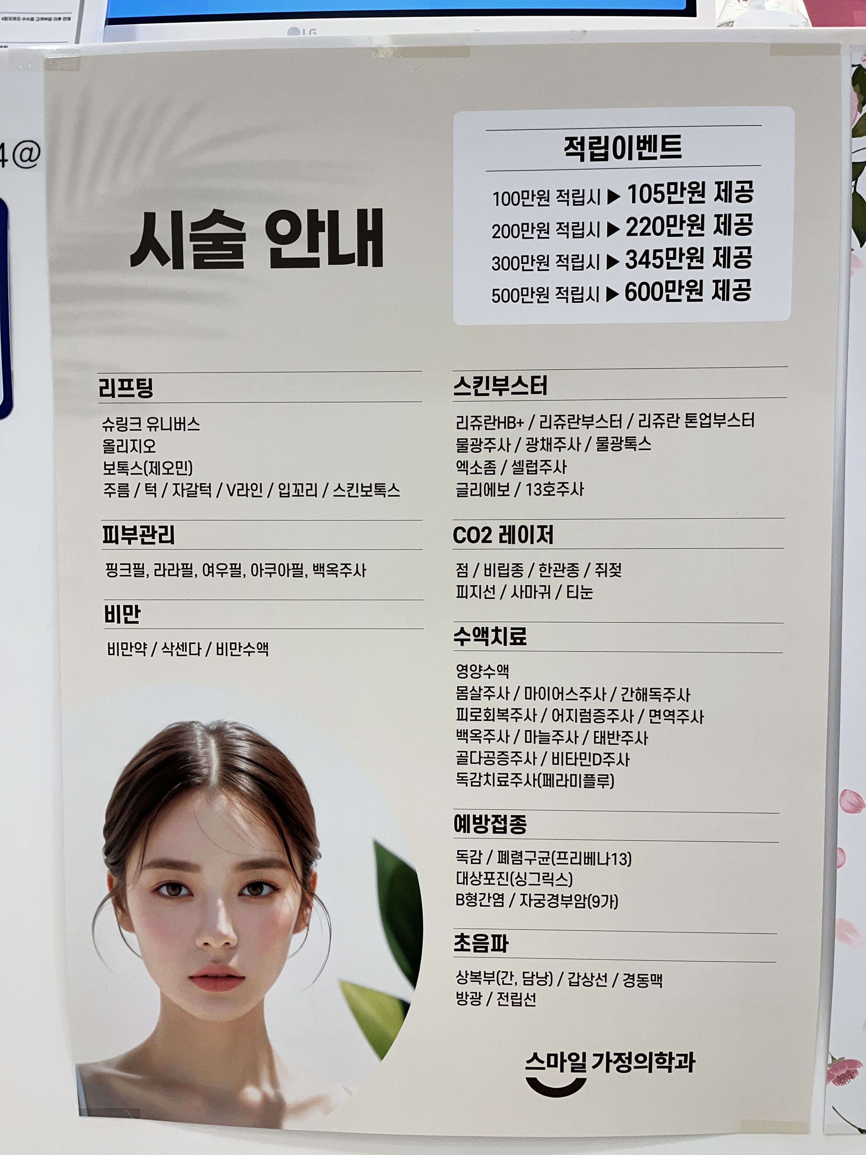 스마일가정의학과의원