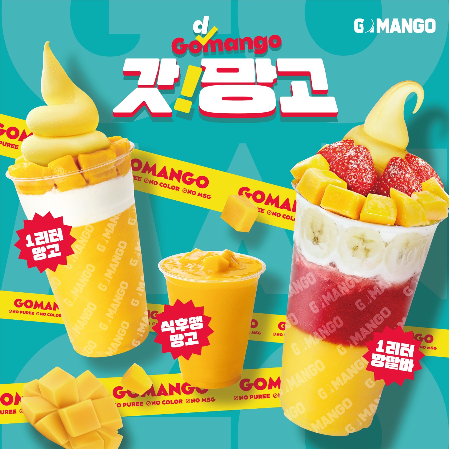 고망고 인천서창점