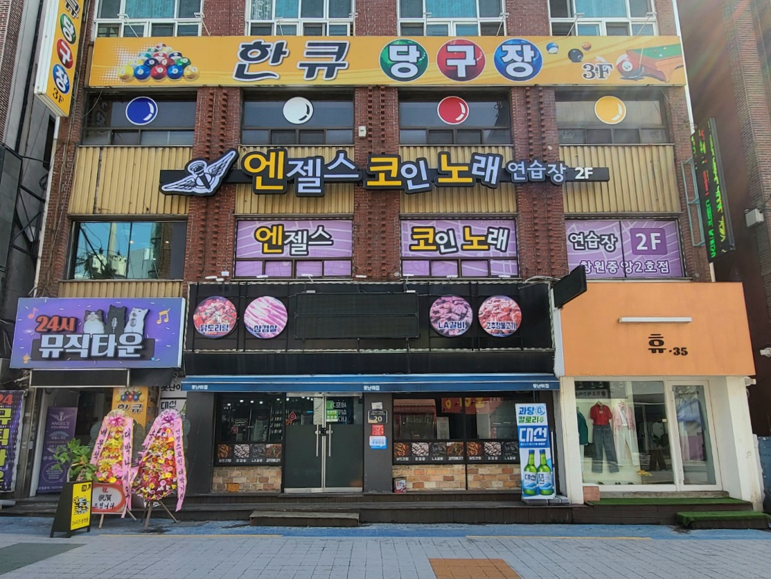 엔젤스코인노래연습장 창원중앙2호점