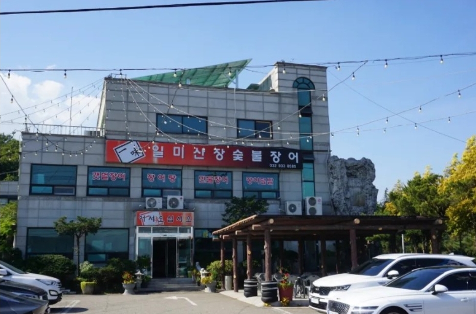 일미민물장어
