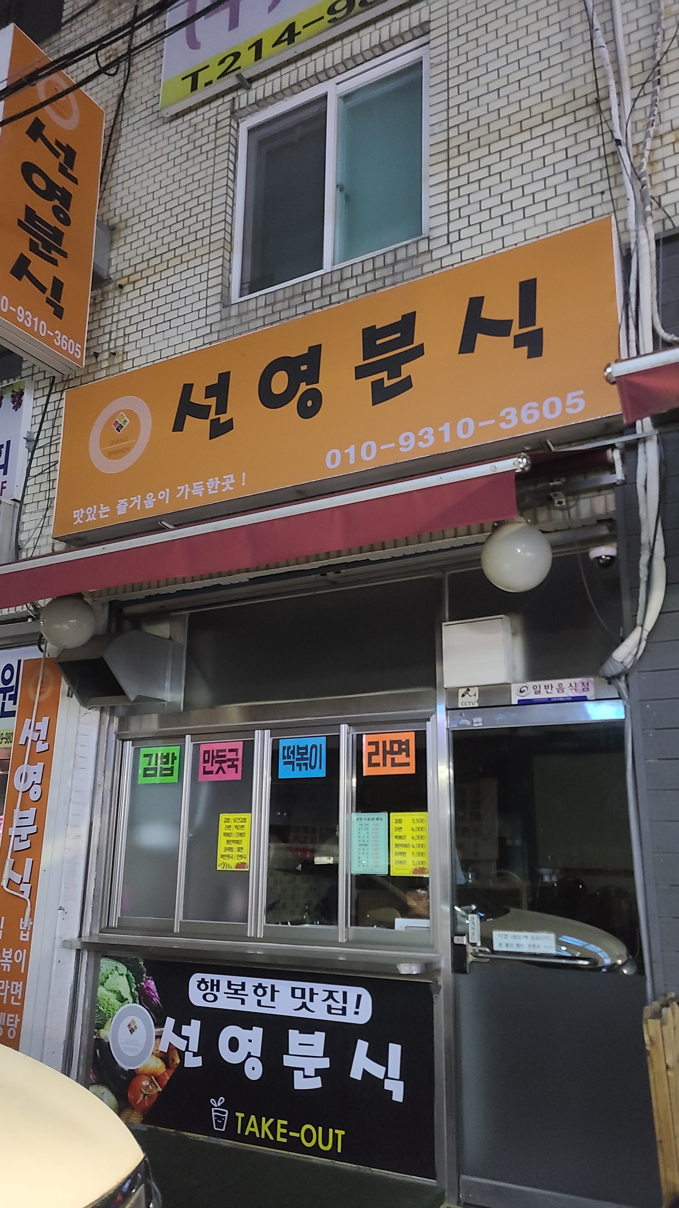 선영분식
