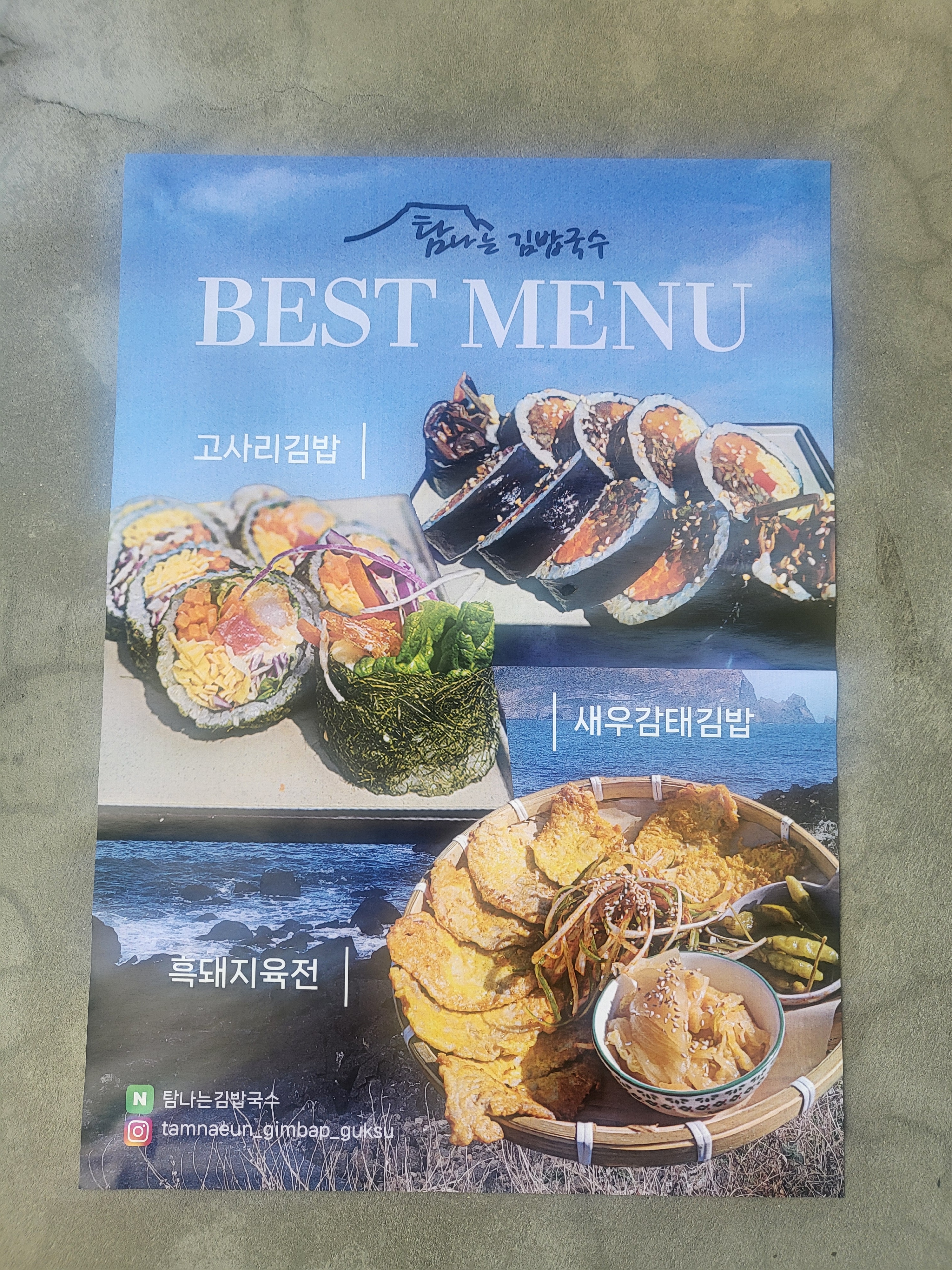 탐나는김밥국수