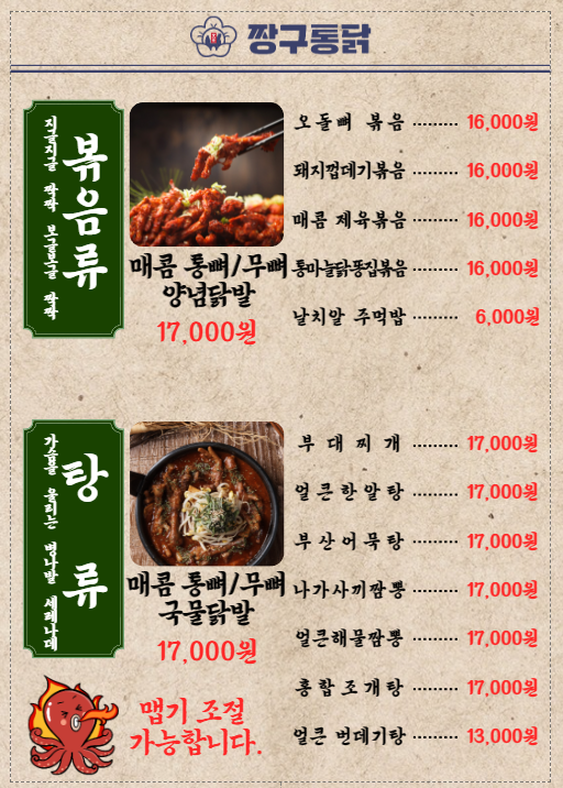 짱구통닭