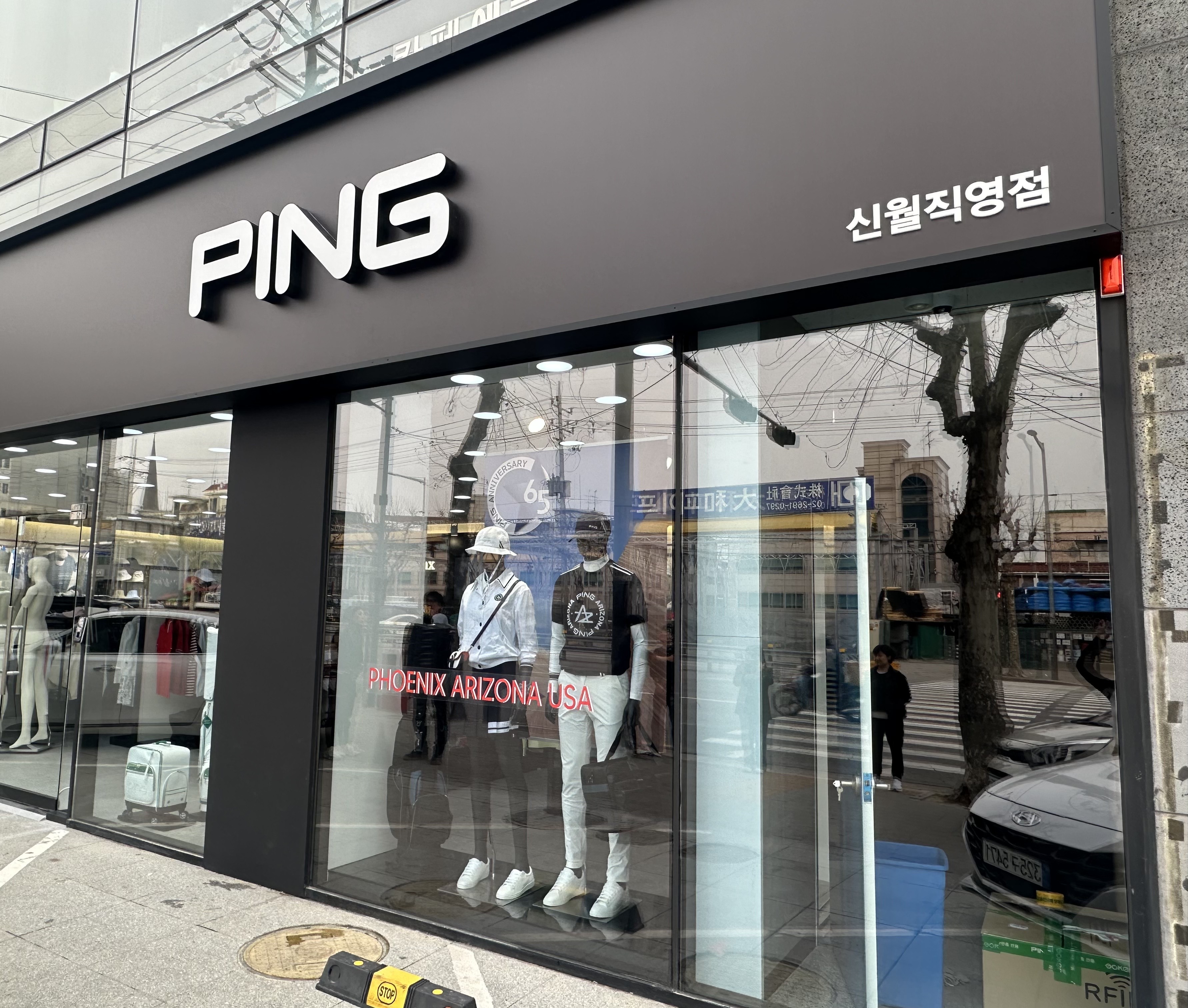 핑 신월직영점