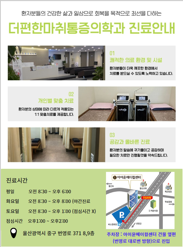 더편한마취통증의학과의원