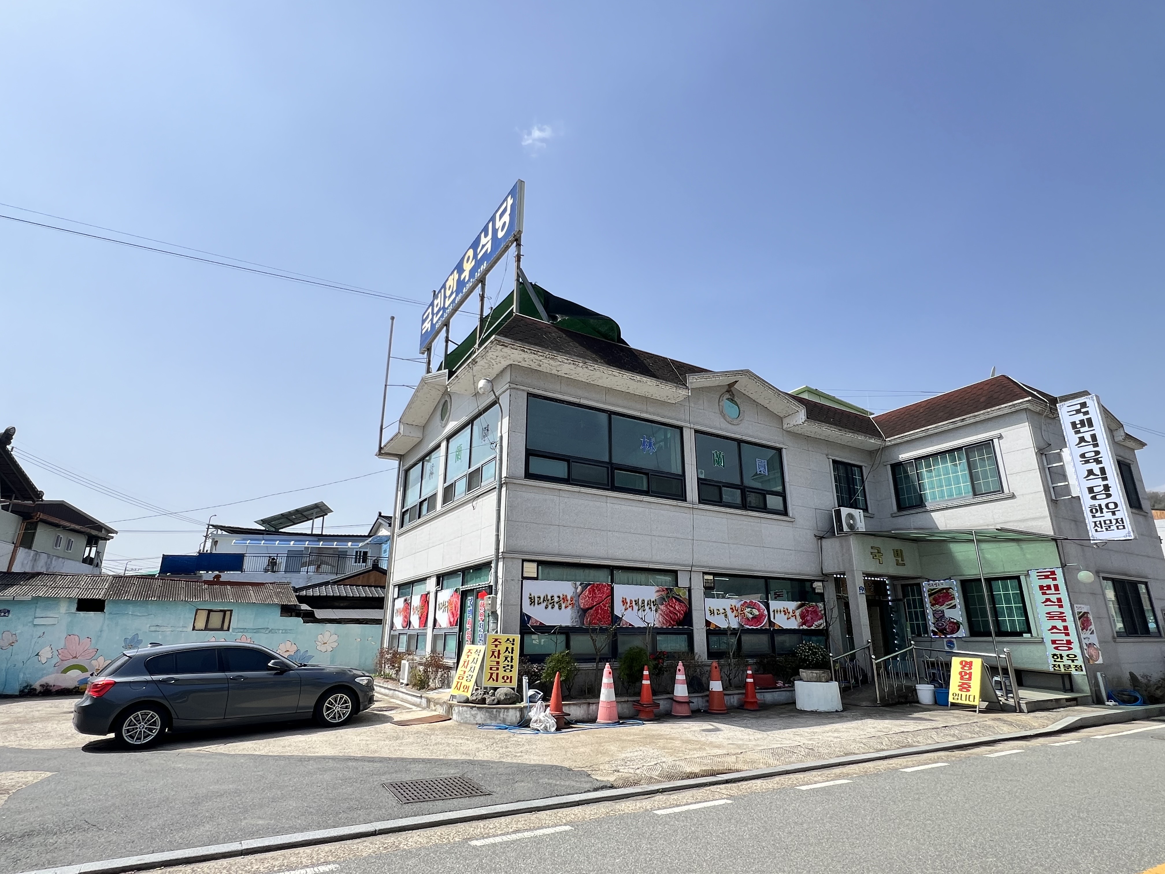 국빈식육식당