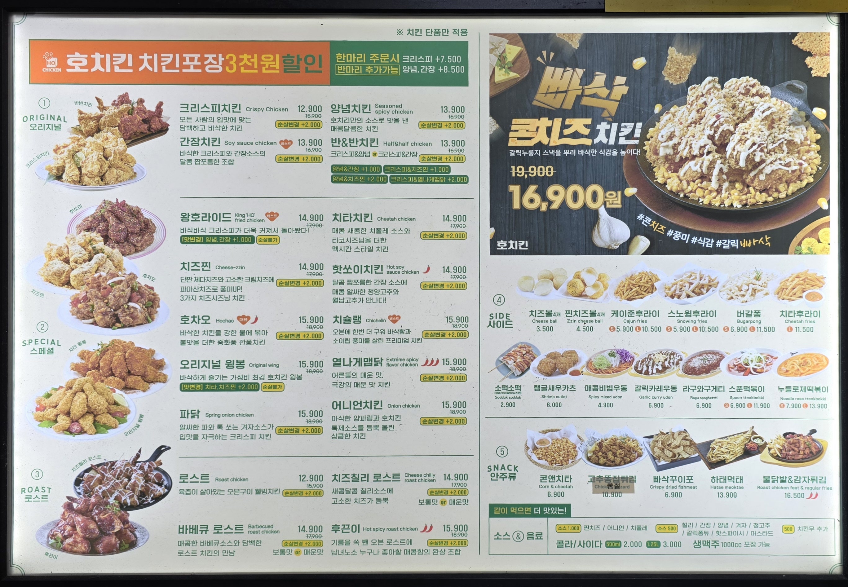 호치킨 신월1호점