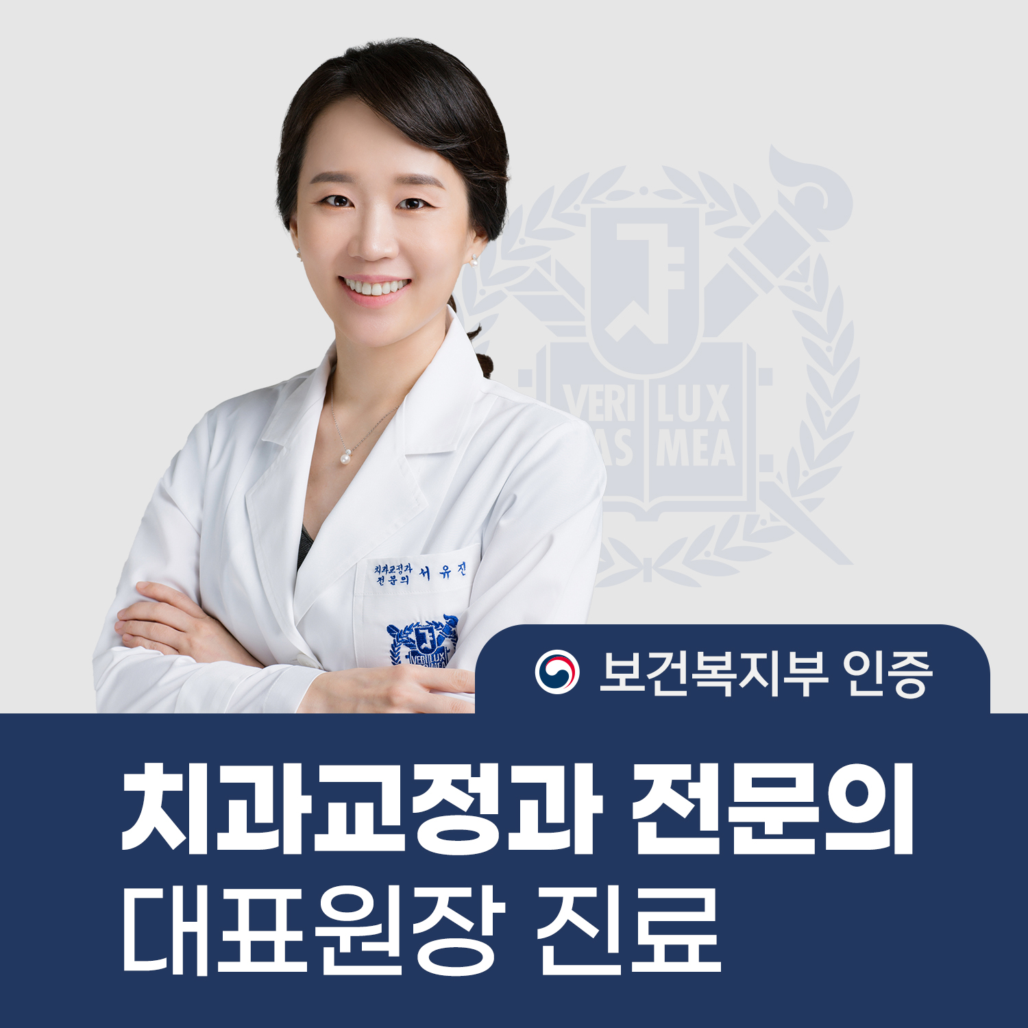 서울라미플란트치과교정과치과의원