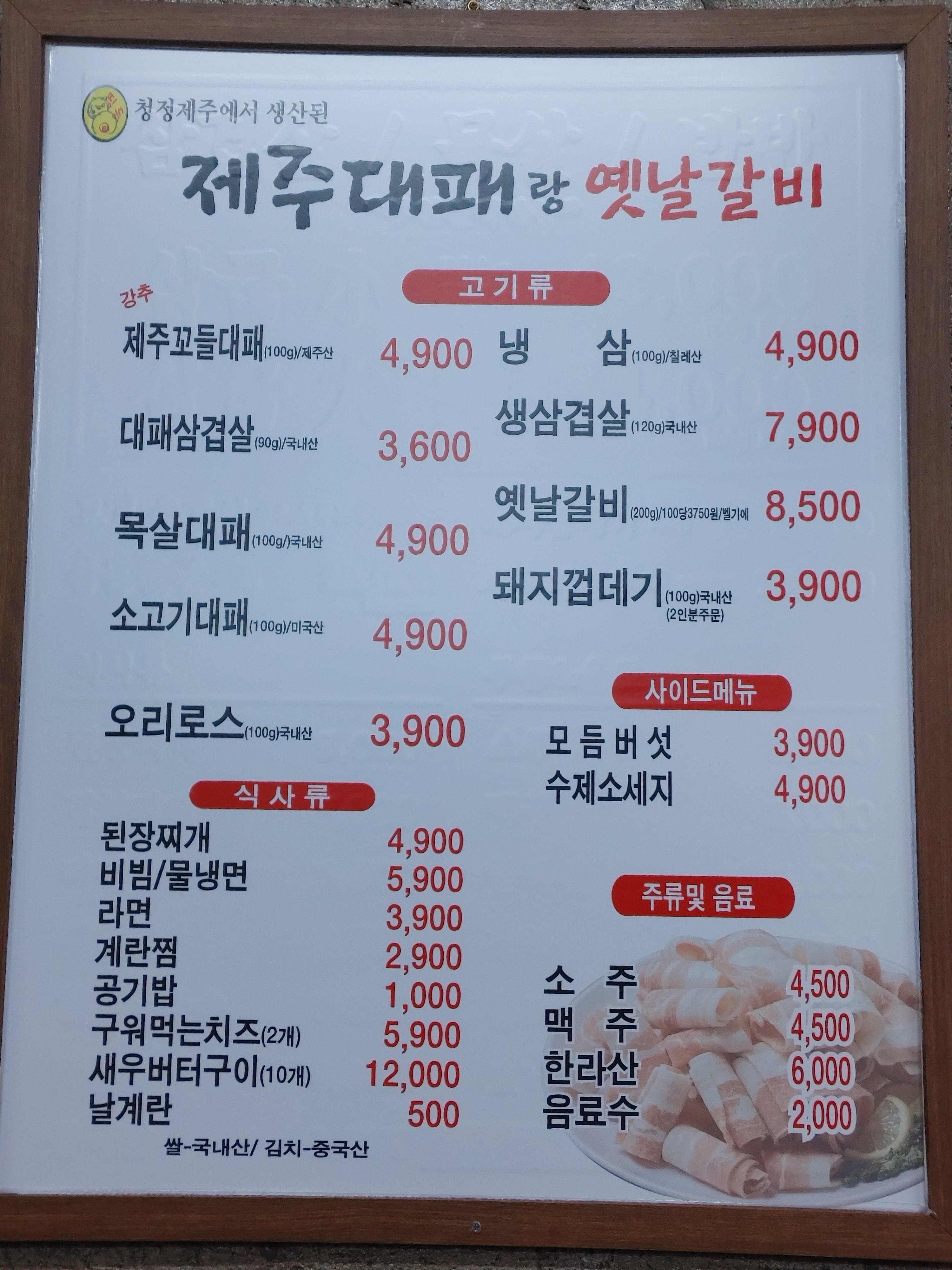 띵동제주대패와옛날갈비 김해삼계점