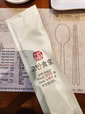 고반식당 상일동역점