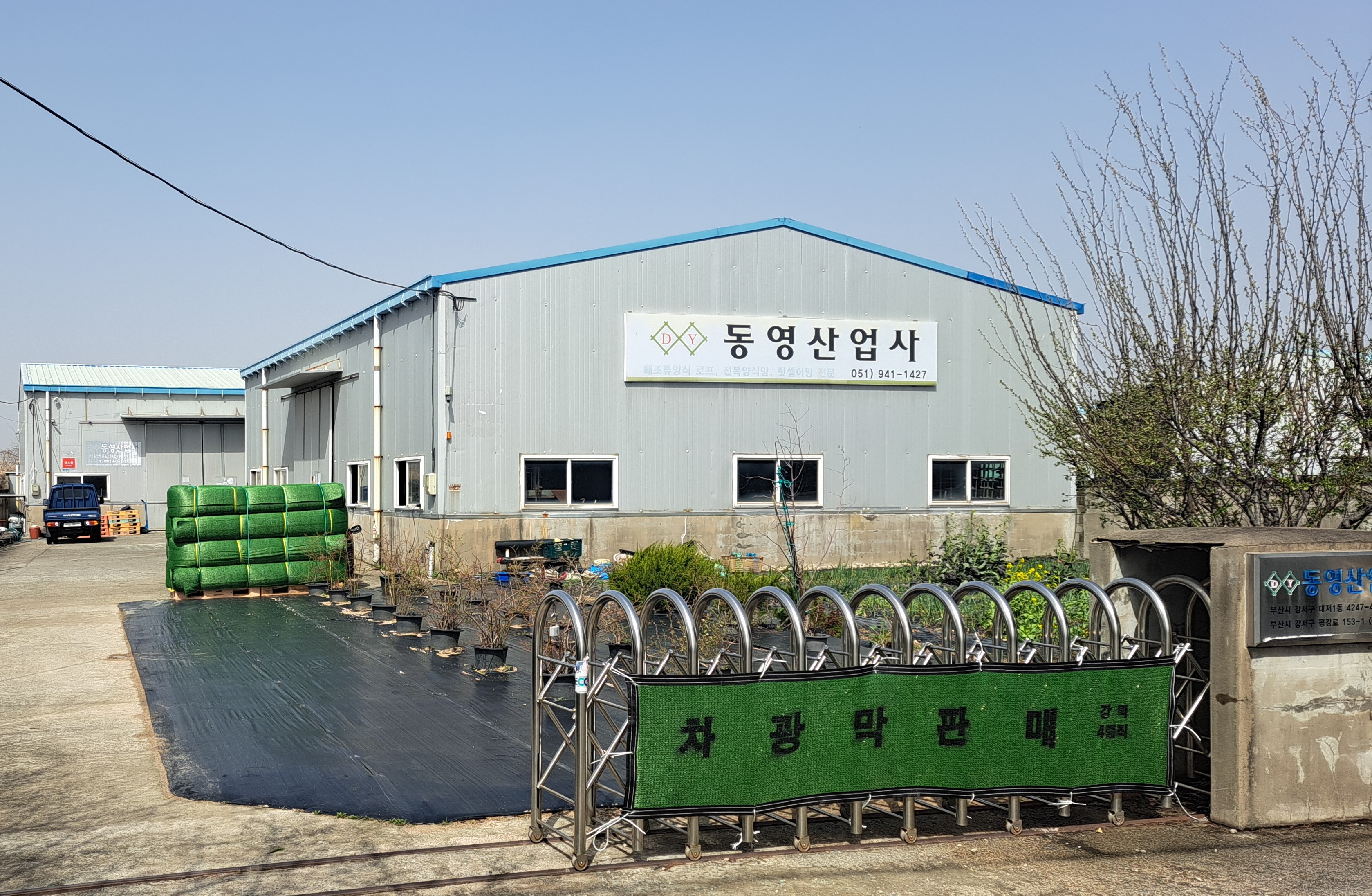 동영산업사