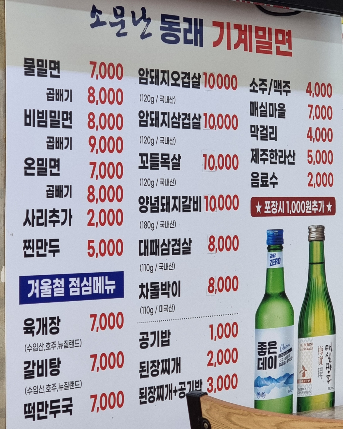 소문난동래기계밀면
