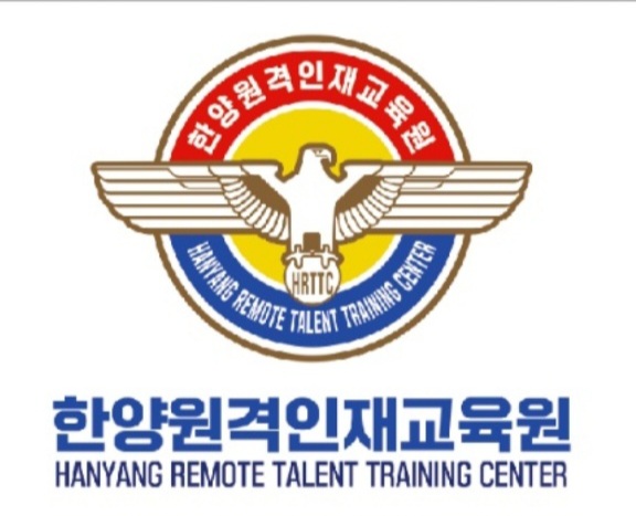 한양원격인재교육원
