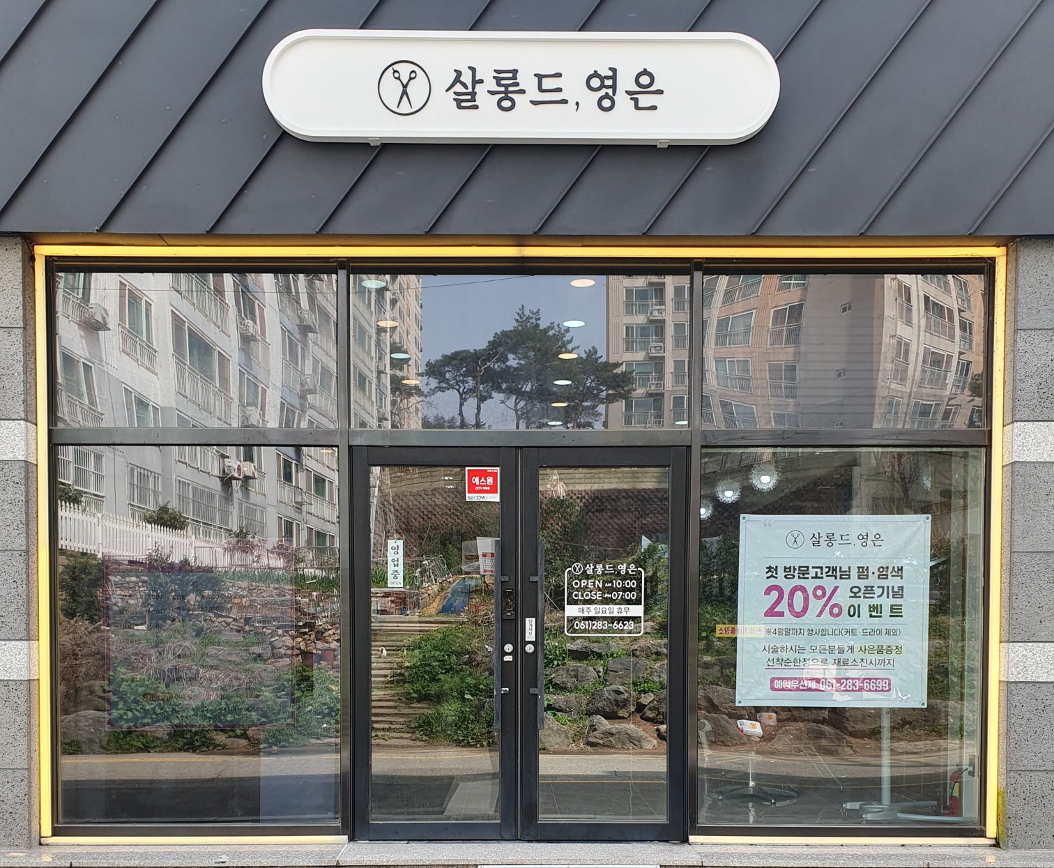 살롱드영은