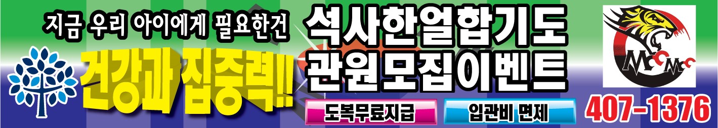 석사한얼합기도&줄넘기