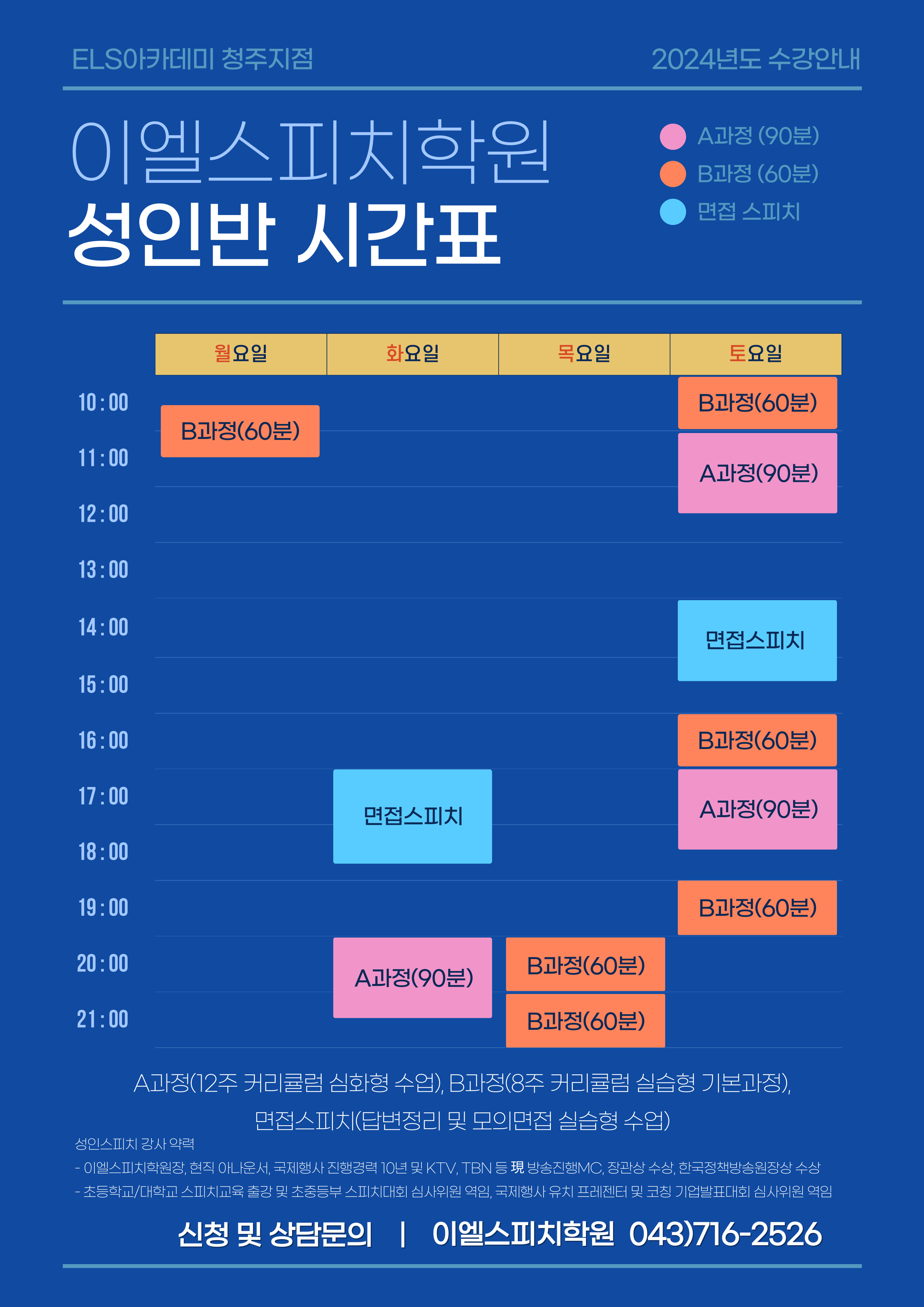 이엘스피치학원