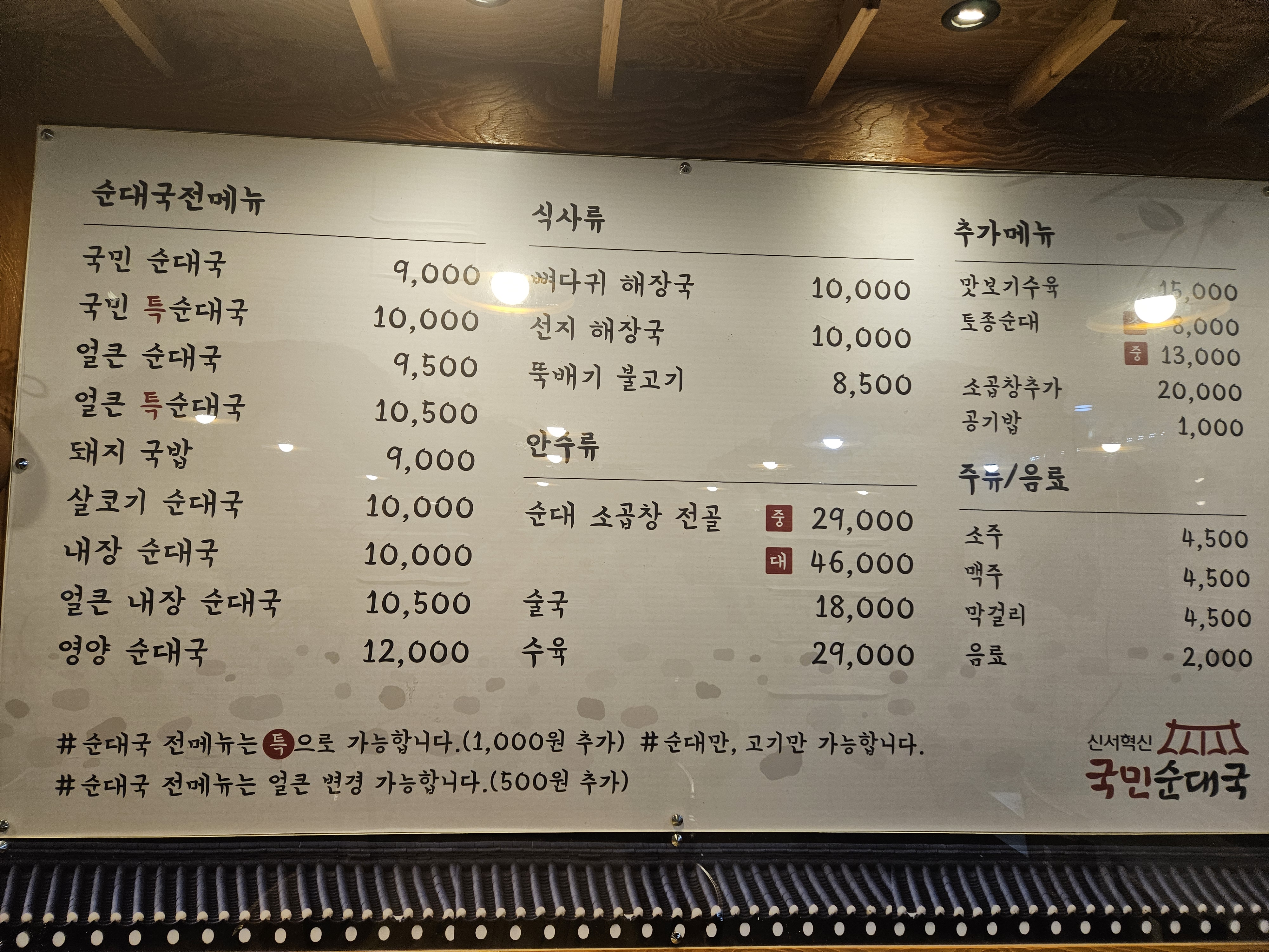 온국민순대국 대구혁신점