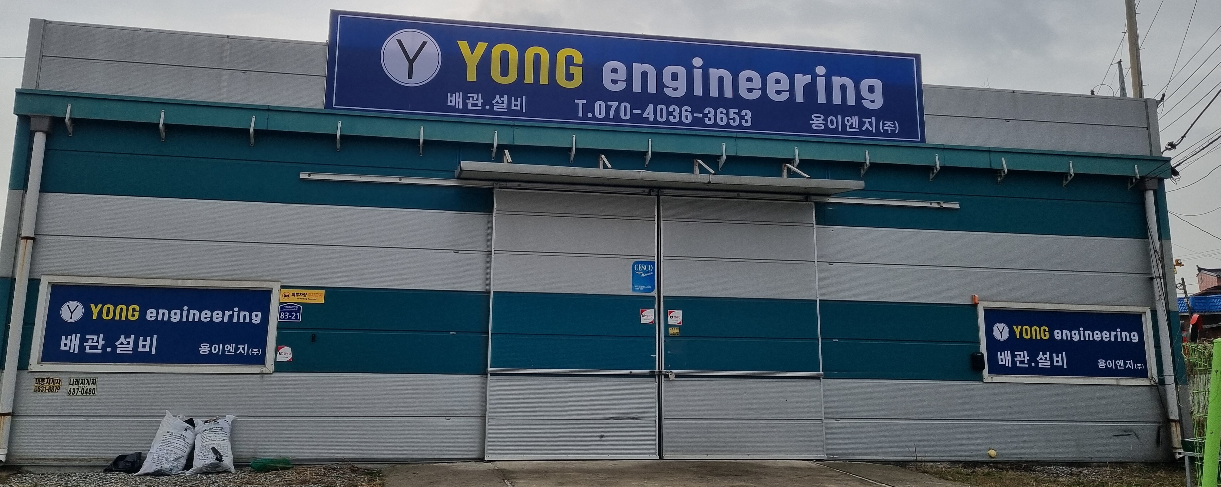 용이엔지