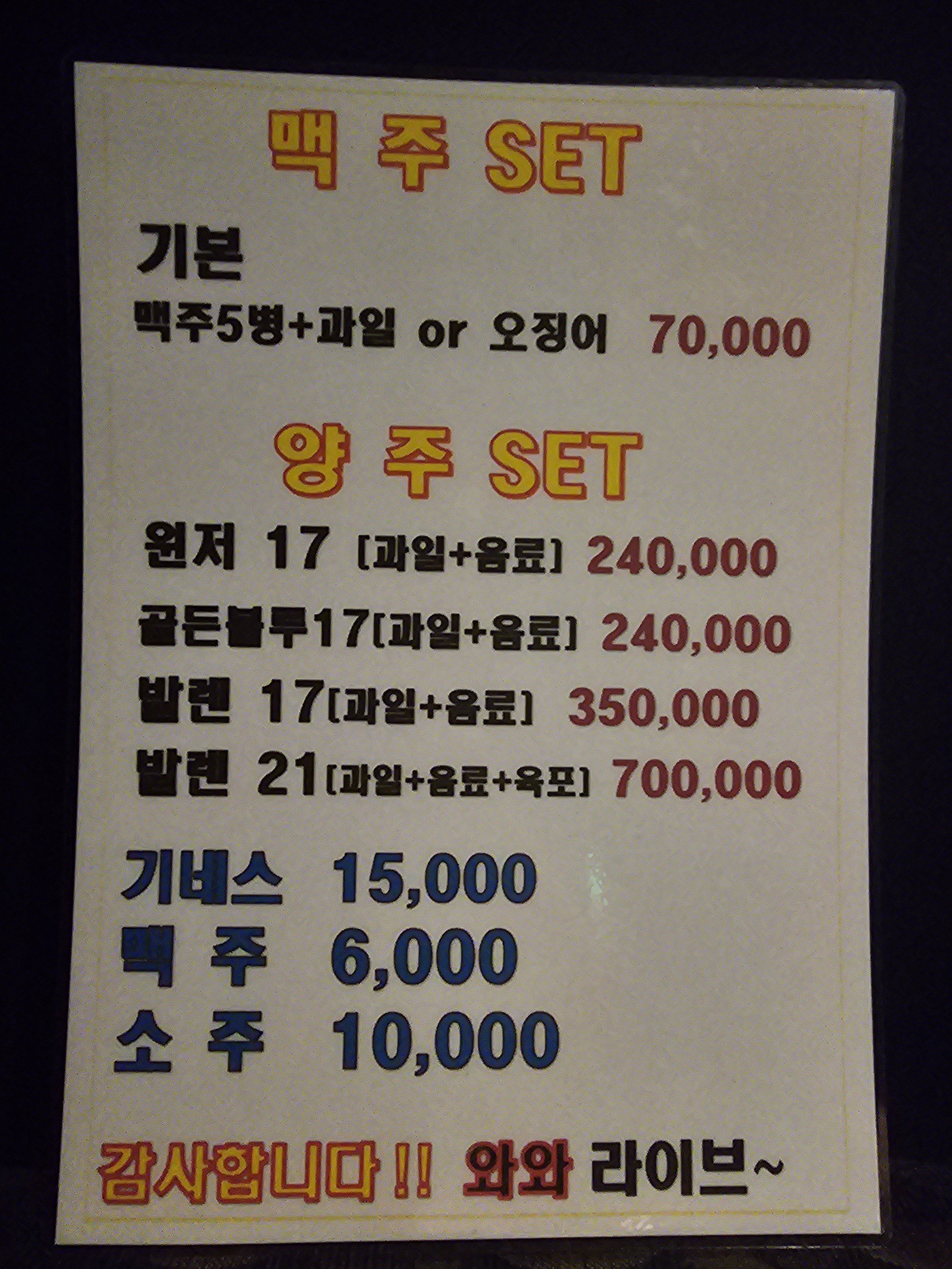 와와7080라이브