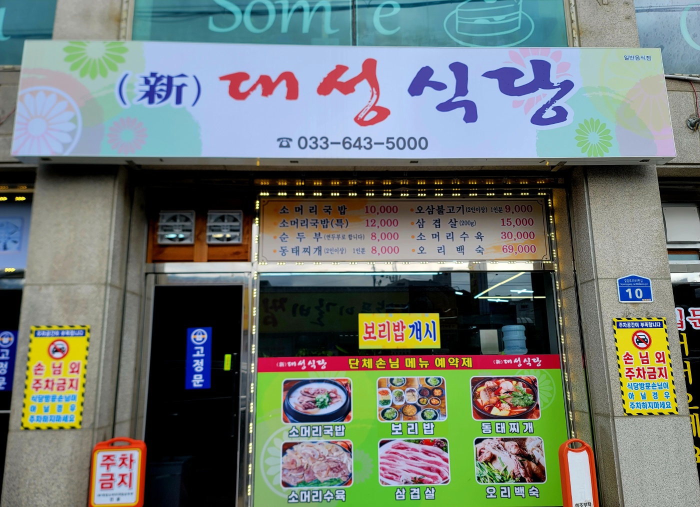 신대성식당