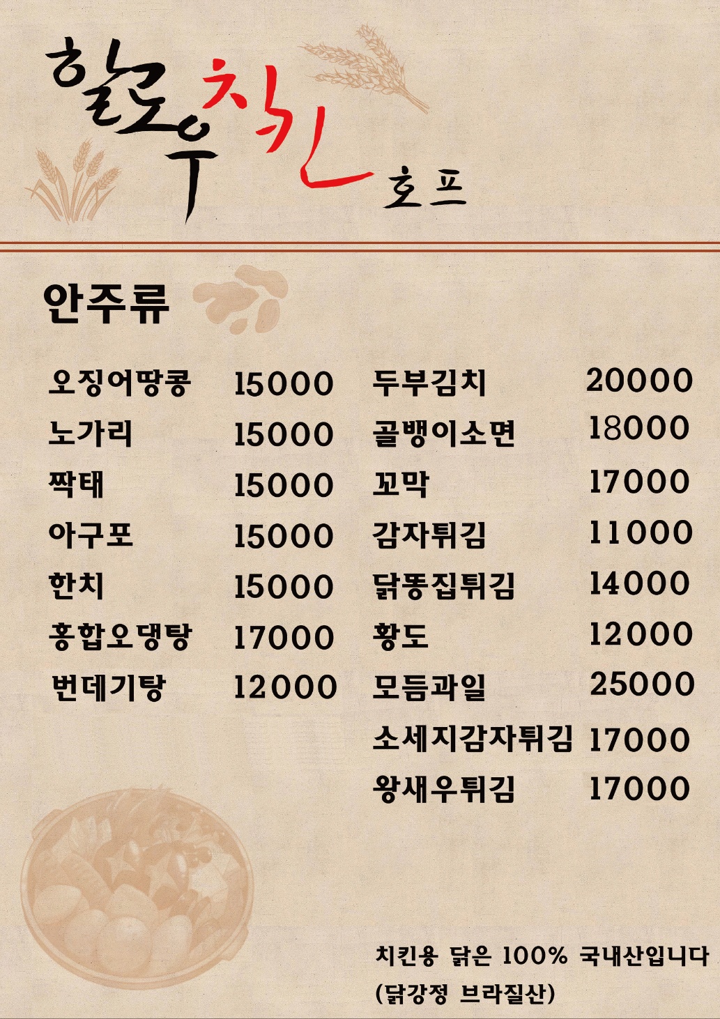 할루우치킨호프