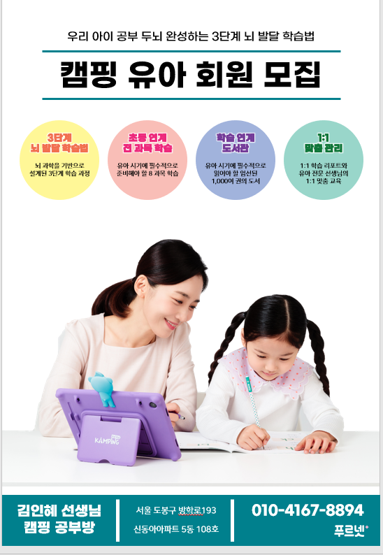 푸르넷 공부방 잉글리시버디점