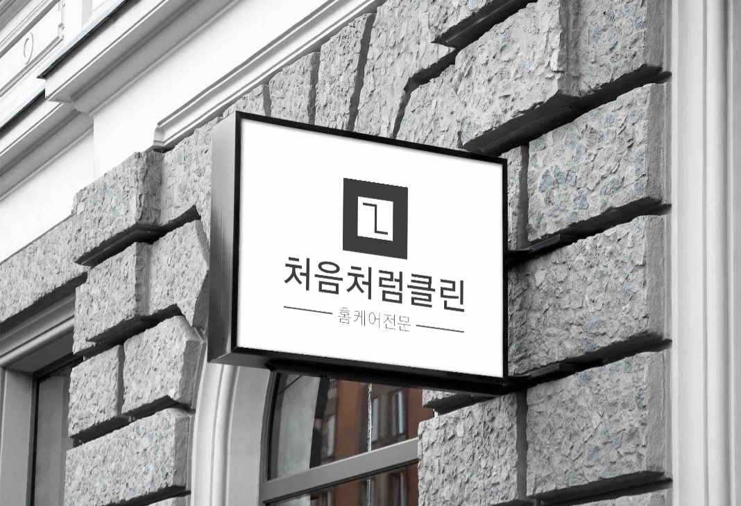 처음처럼클린