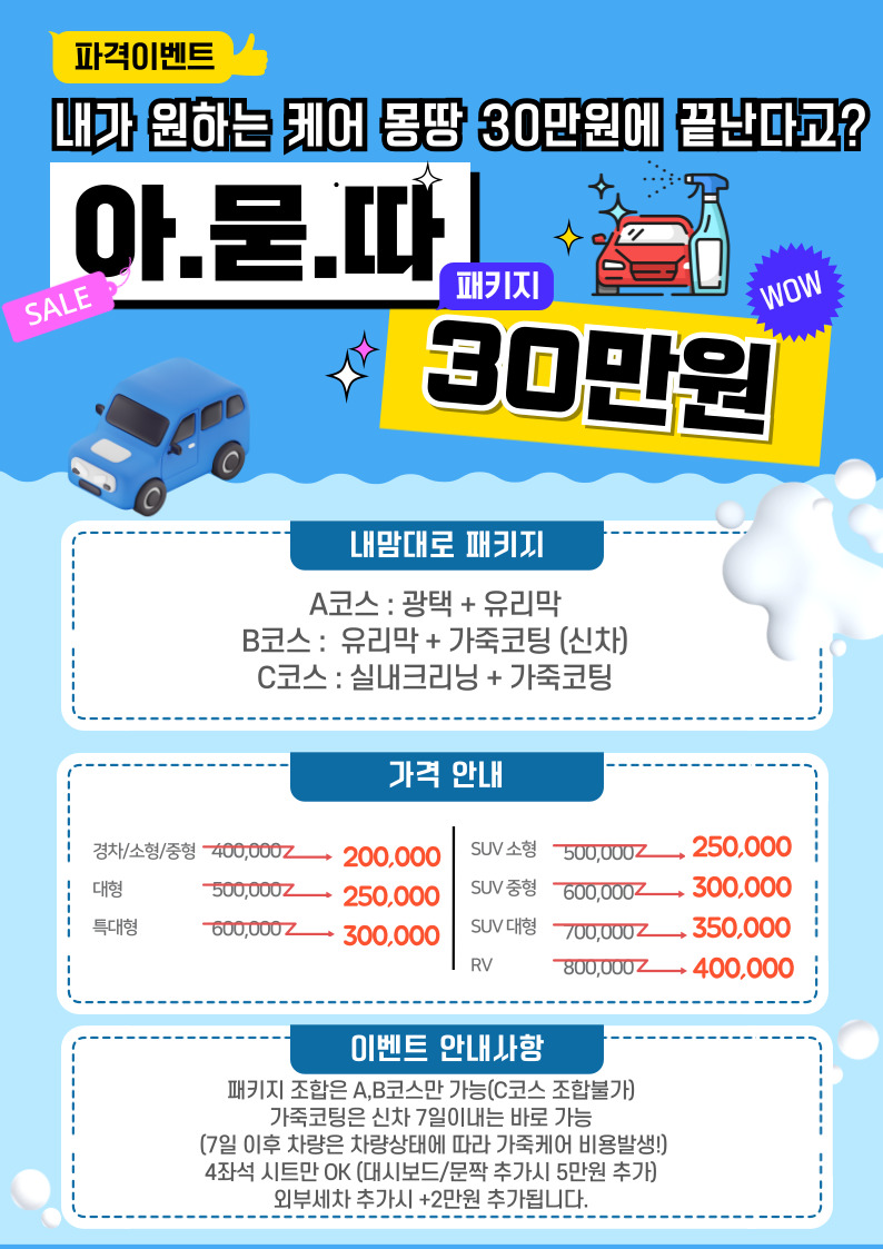 스타스팀손세차장 전주본점